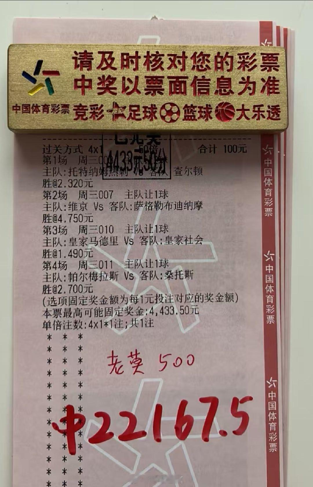 44倍命中，运气拉满，今日份收获到手！足球 ​​​