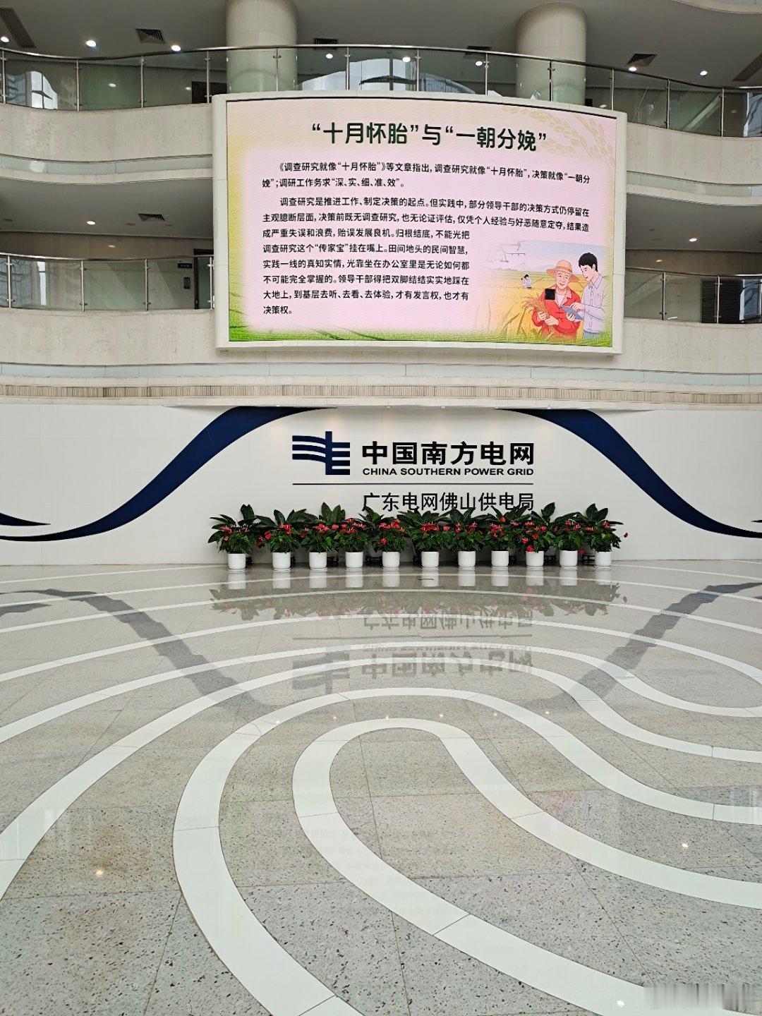 分享图片 佛山·广东电网佛山供电局(汾江南路)