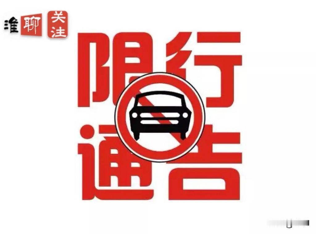 关于淮安经济技术开发区咏贤路、武汉路等道路实施临时交通限行的通告

根据淮安经济