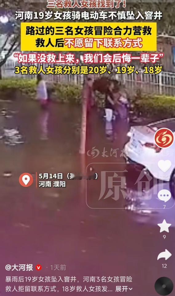 5月14日报道，河南濮阳暴雨后路面积水严重，19岁女孩骑电动车不慎坠入被冲开井盖