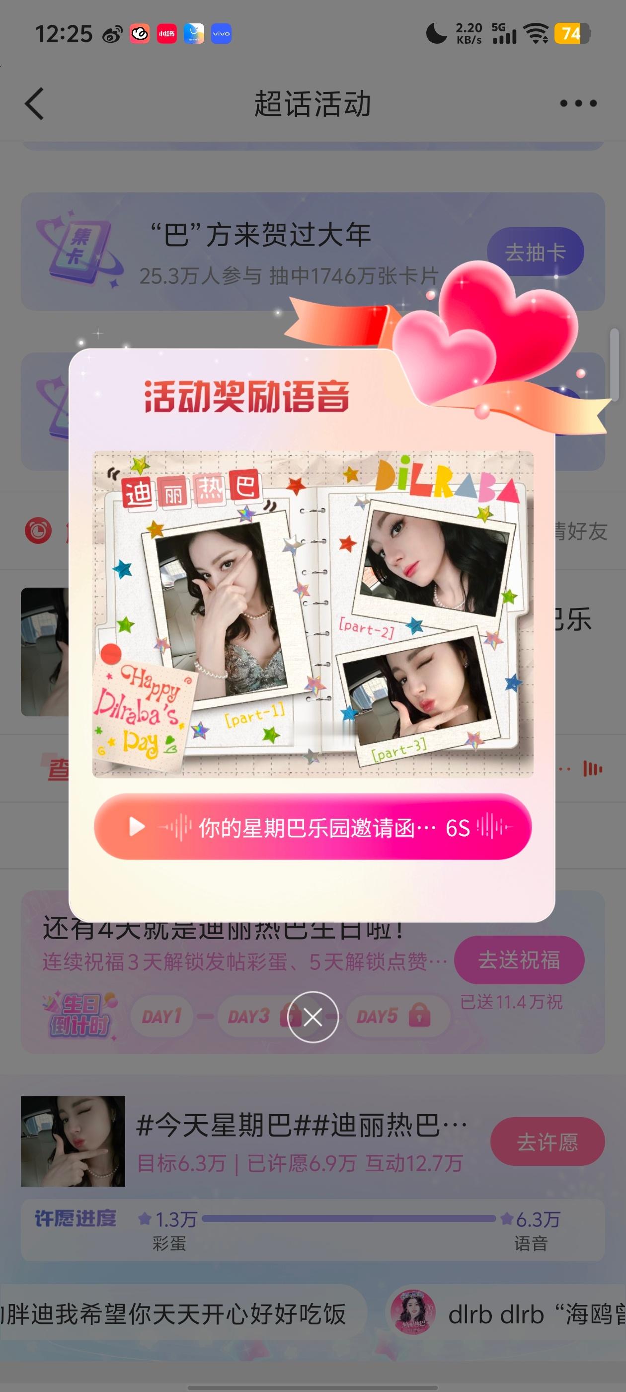 解锁成功今天星期巴