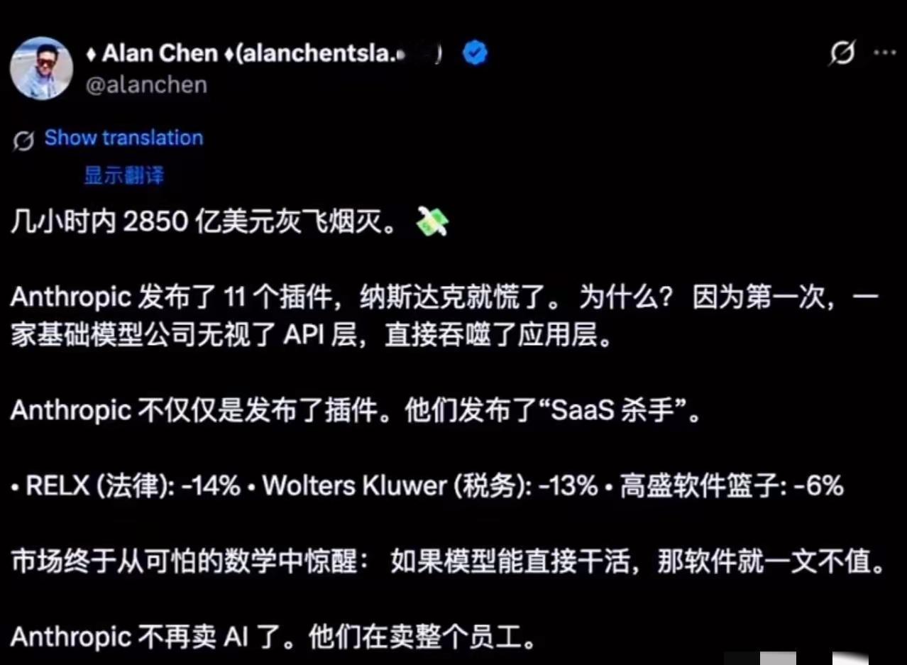 🔥全球软件公司市值将归零？SaaS末日钟声已敲响！
 
     几小时内28