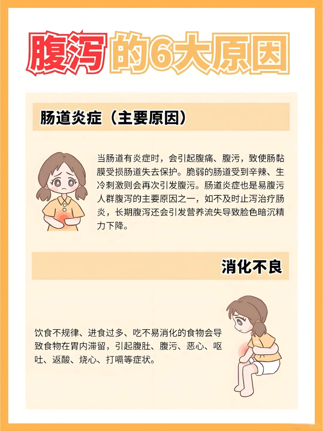 腹泻的主要原因和应对方式