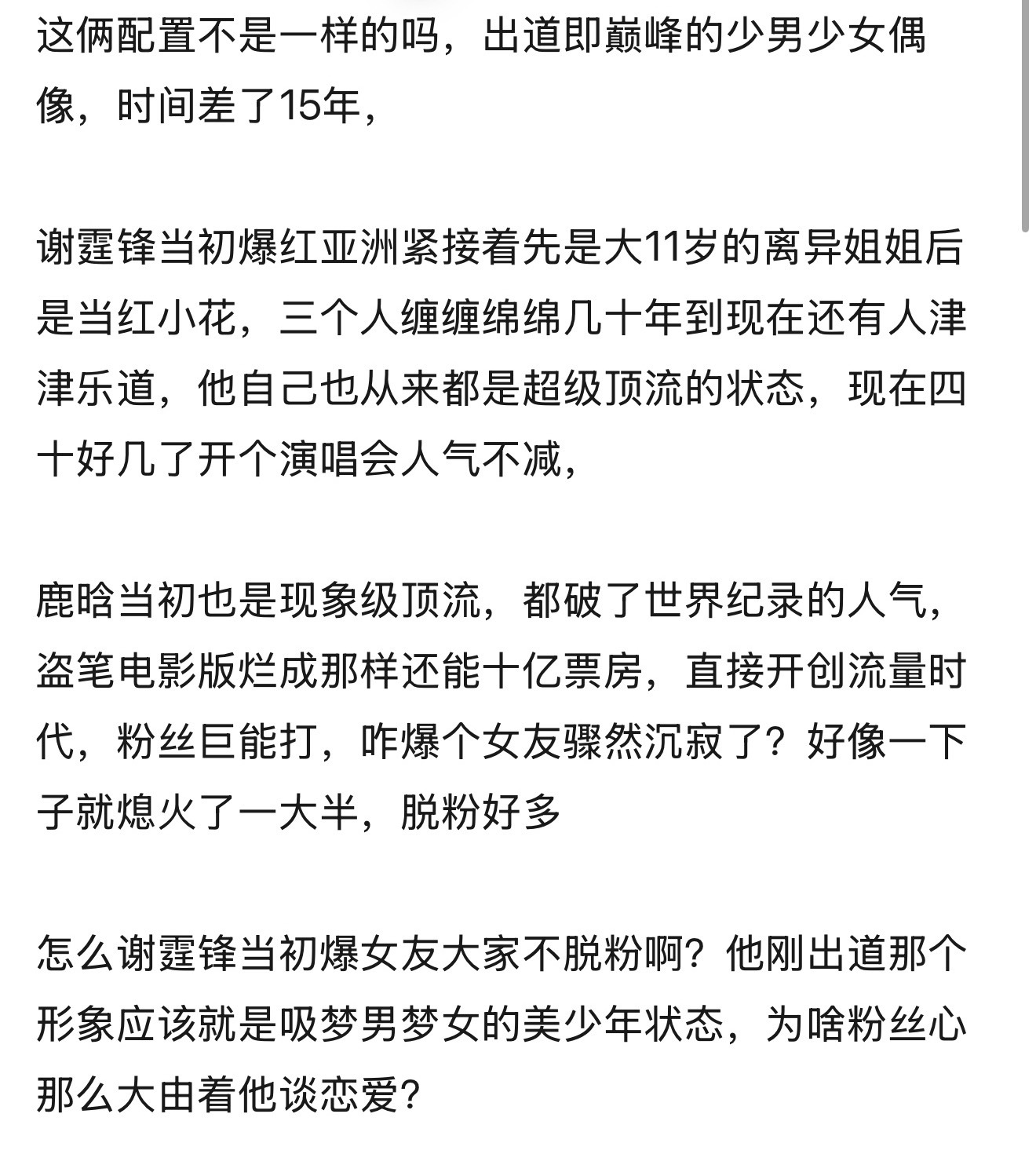 为什么鹿晗顶流爆女友流量大伤，谢霆锋当初也是巅峰期爆女友，怎么一个个磕的死去活来