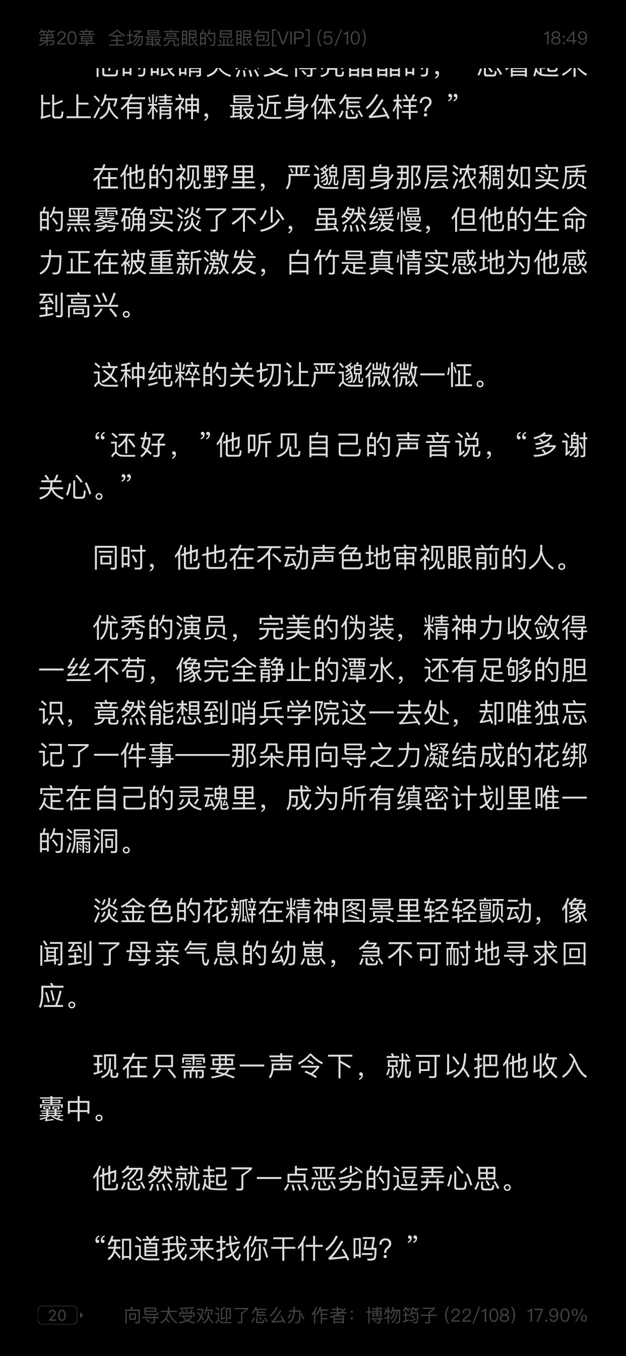感觉作者梦到什么写什么，这本只能说一般吧，受人设写得还可以，能知道为啥其他人这么