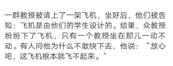 不错，这是一位教师对自己学生最起码的信任！  