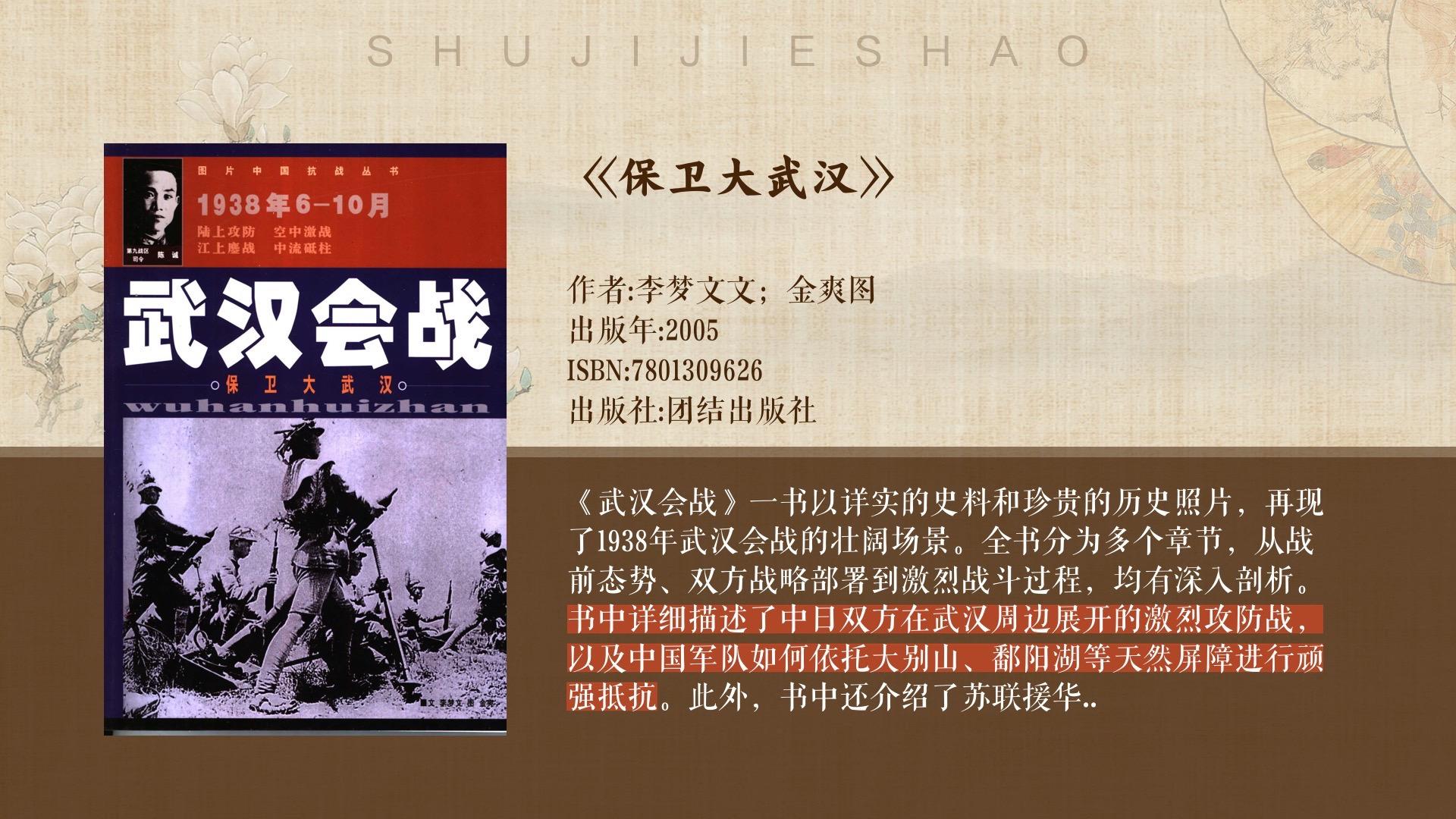 武汉会战（1938.6.11-1938.10.27）历时4个多月，共计...