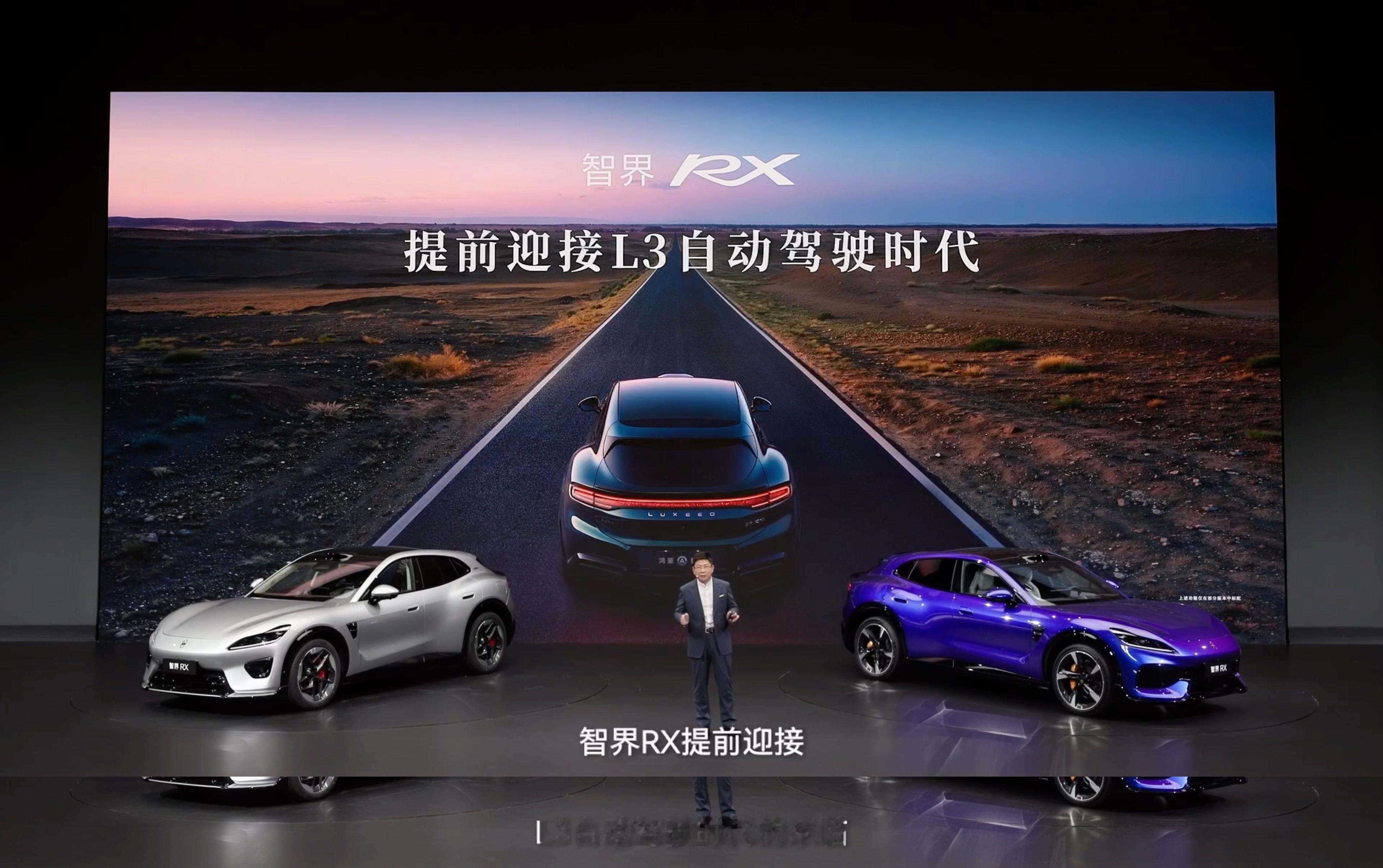 余承东称冗余是L3时代的入场券 智界RX提前迎接L3自动化驾驶时代，不仅搭载L3