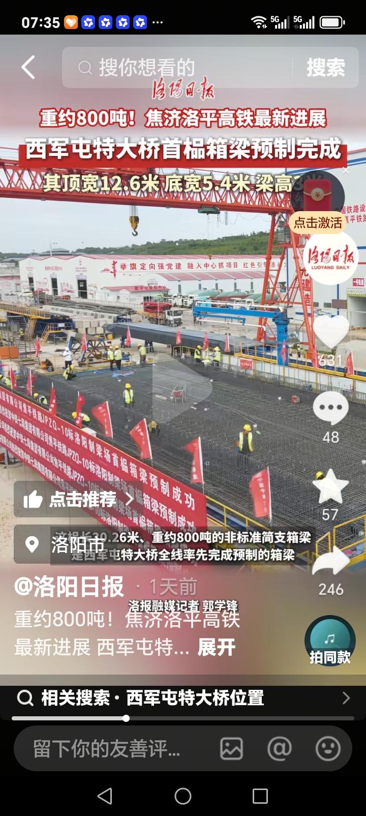 朋友们好消息来了近日，焦洛平铁路工地传来喜讯，工程重点项目西军屯特大桥首榀箱梁预