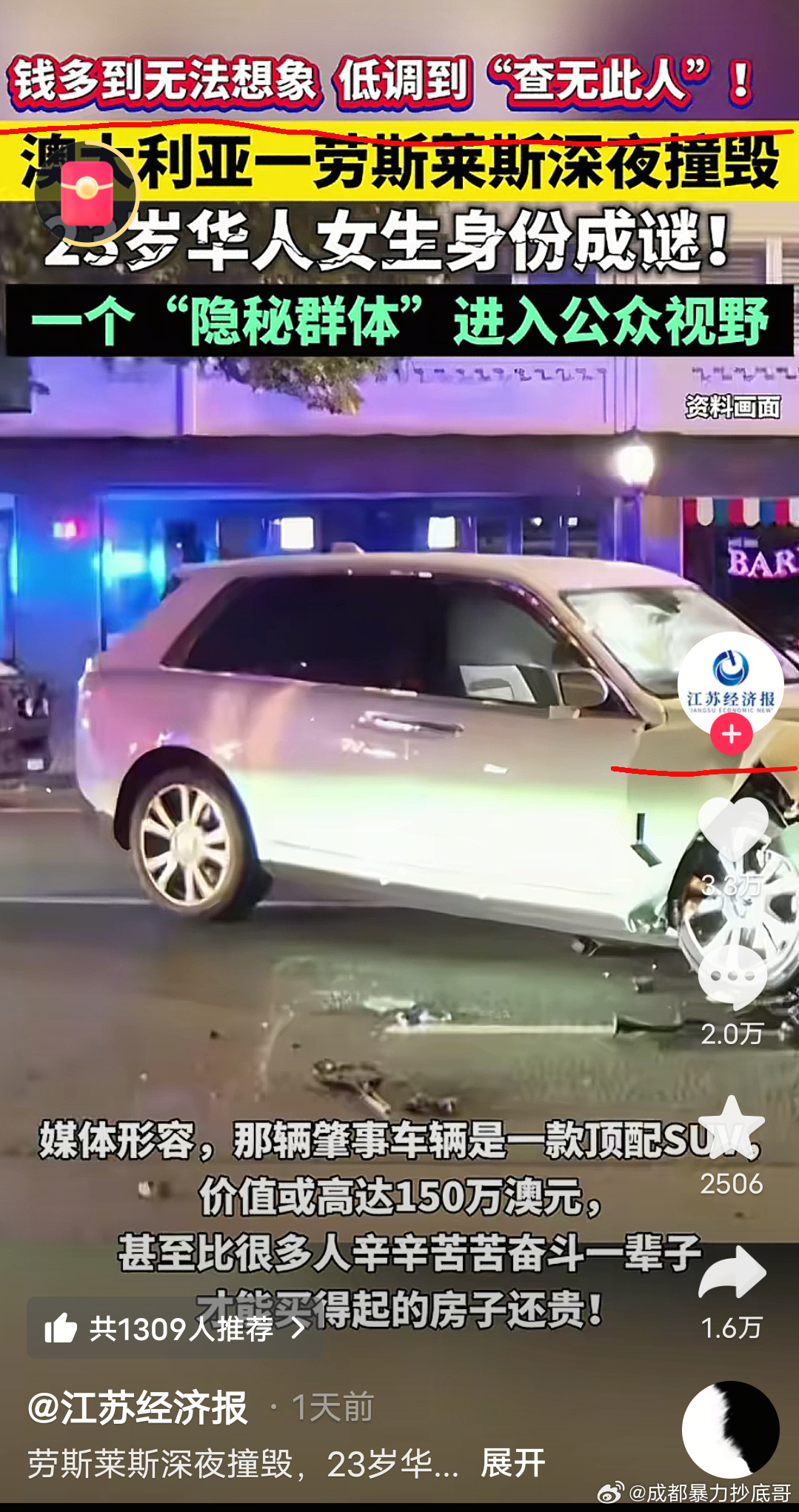 钱多到无法想象是多少？澳大利亚一劳斯莱斯深夜撞毁 以下内容来自deepseek时