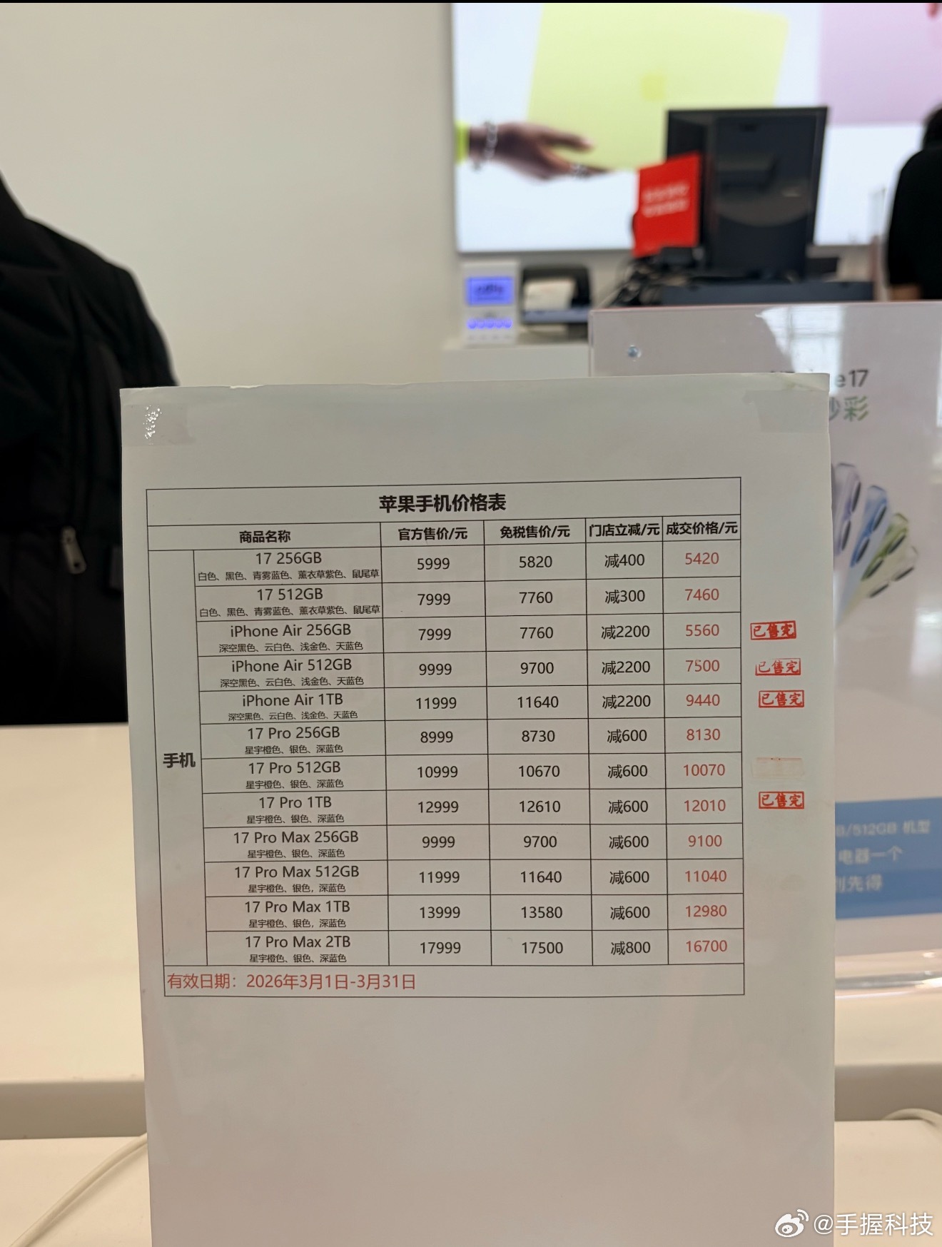 iPhone17在华平均售价同比大涨20%大容量顶配机型拉高了整体平均售价，再加