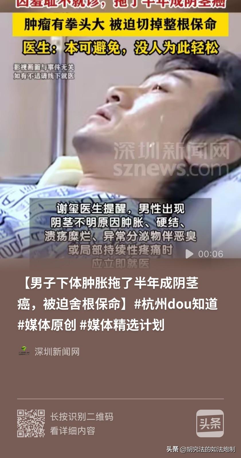 面子重要还是命重要？浙江杭州，45岁男子半年前就发现私密部位有些肿胀、无弹性。却
