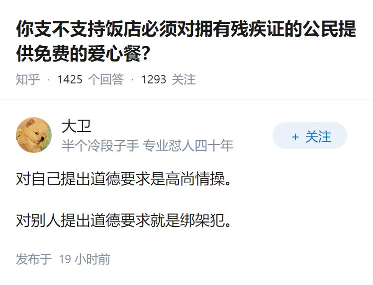 你支不支持饭店必须对拥有残疾证的公民提供免费的爱心餐？