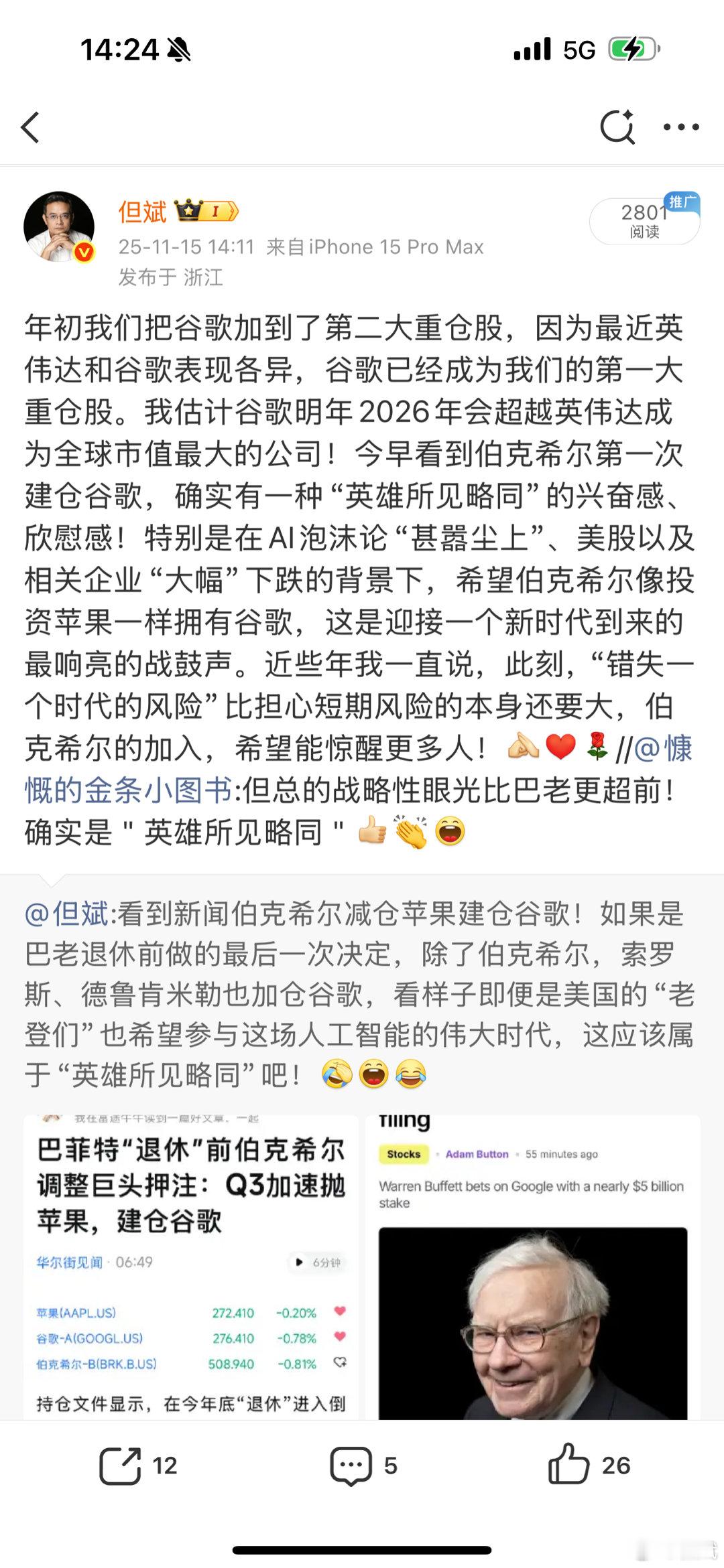 //:但总的战略性眼光比巴老更超前！确实是＂英雄所见略同＂👏//:年初我们把谷