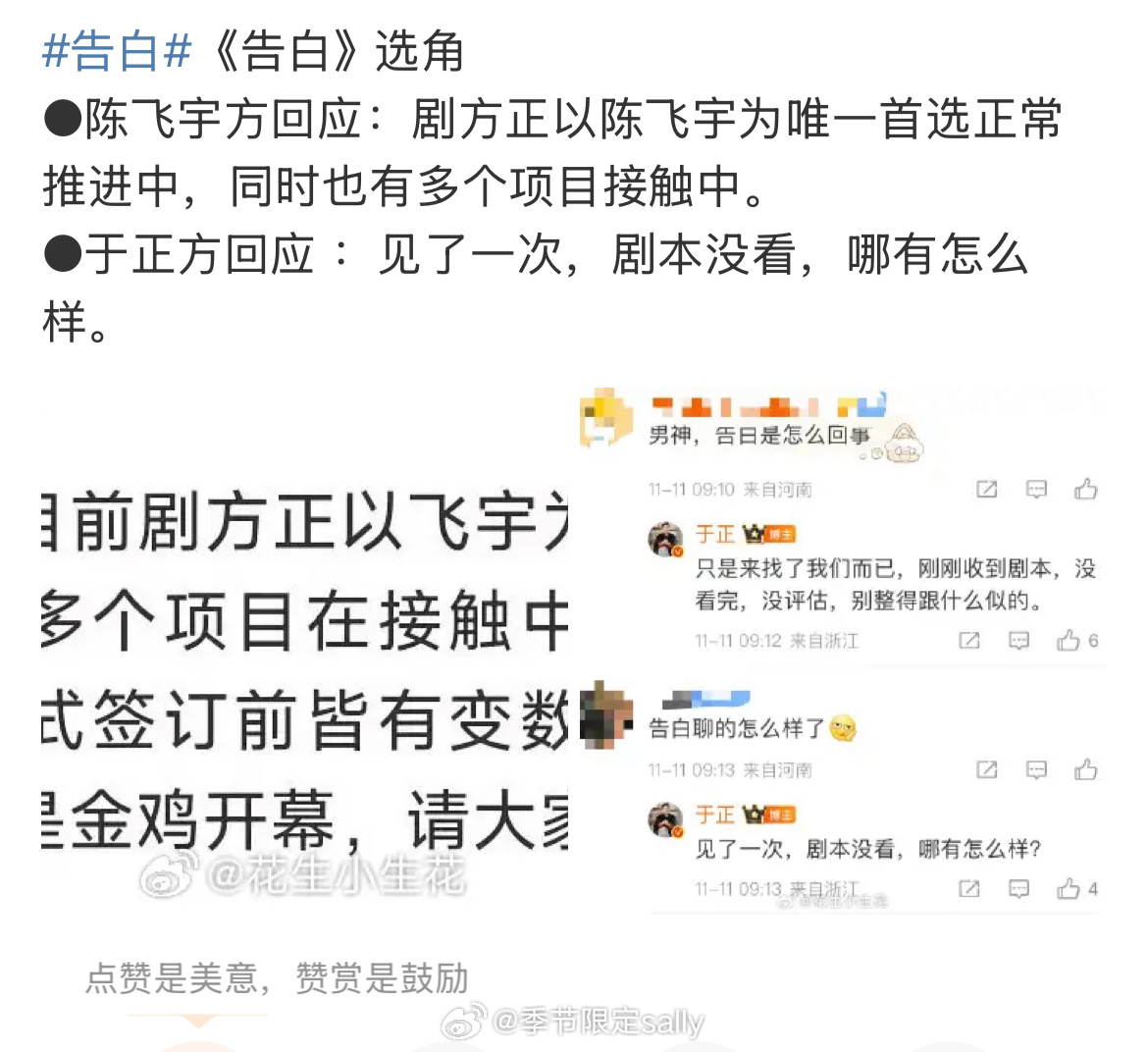 周京泽人设陈飞宇方回应 🈶于正回应🈶 告白男主人设🈶 ​​​