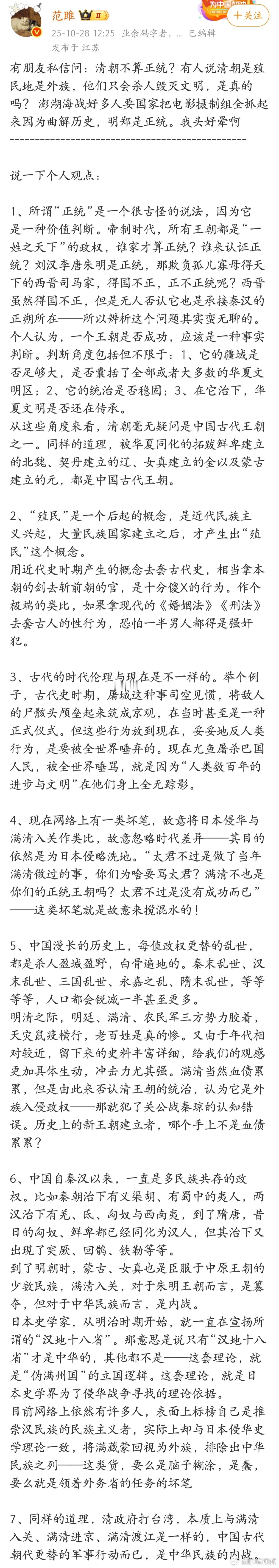 清朝算不算正统？这篇文章是我见过分析的最好的。 ​​​