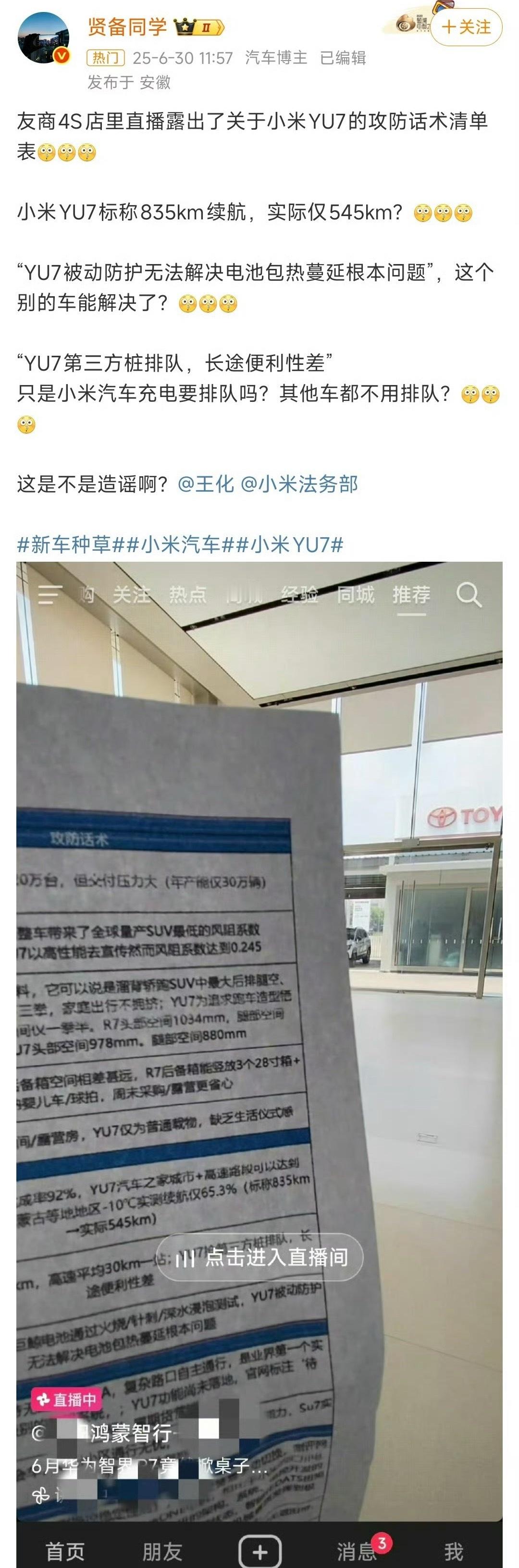 为了展示自己家产品好，可以拿yu7做比较，说出自己比它好的地方。这很正常，正常的