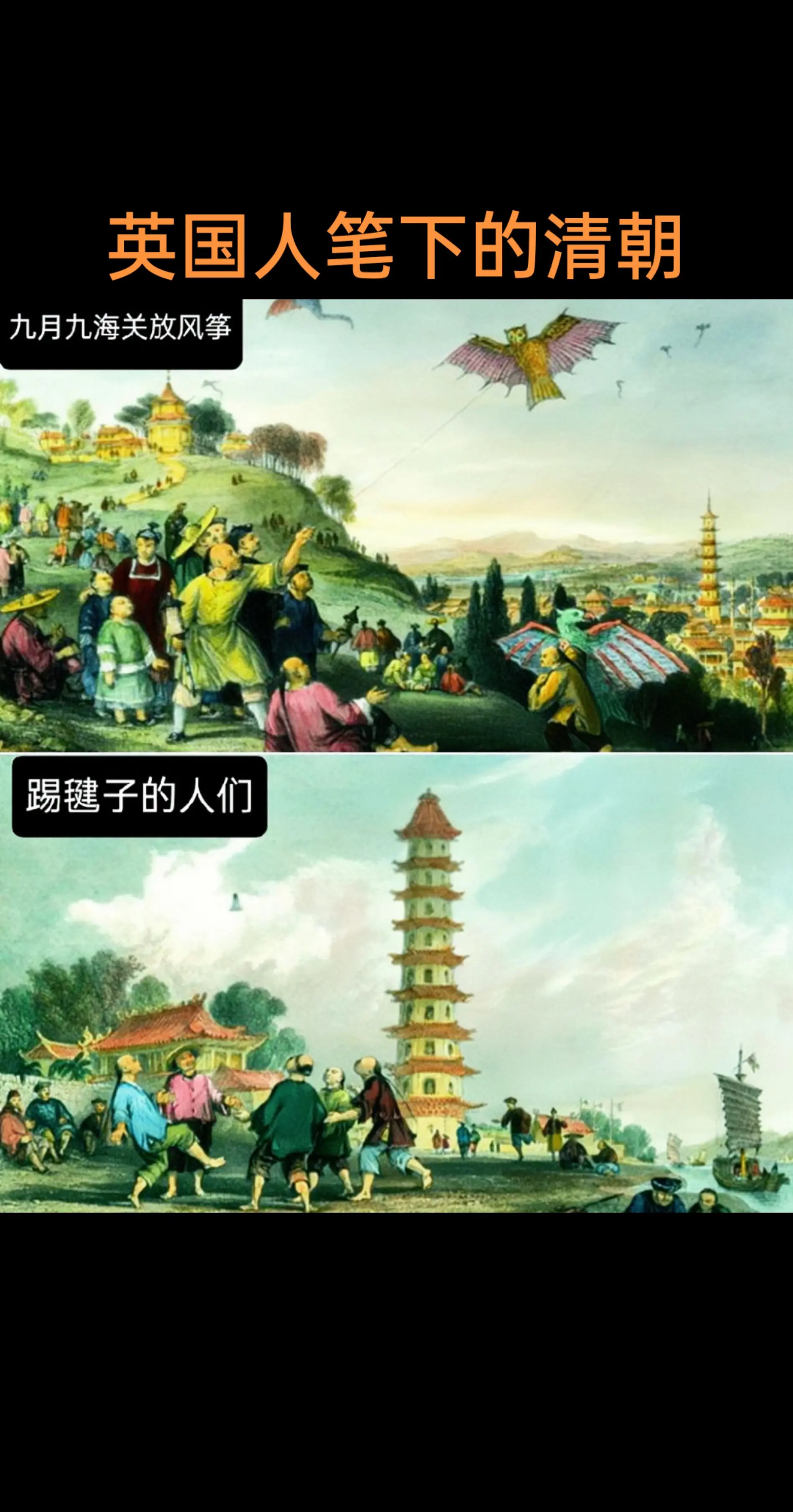 本组插画的作者是 托马斯.阿罗姆，1804年出生在英国，后成为英国顶尖...