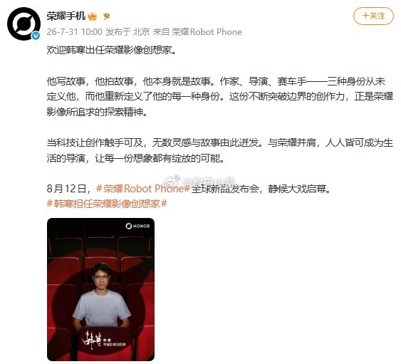 荣耀RobotPhone正式定档8月12日——联手阿莱（ARRI）把专业级影像系