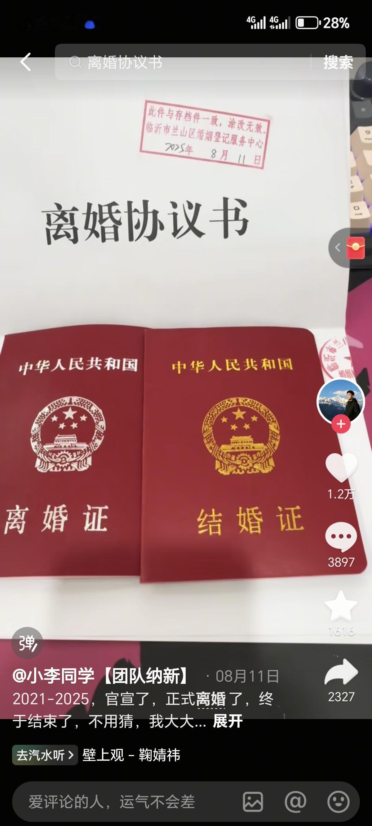 2021-2025,官宣了，正式离婚了，终于结束了， 不用猜，我大大方方告诉大家