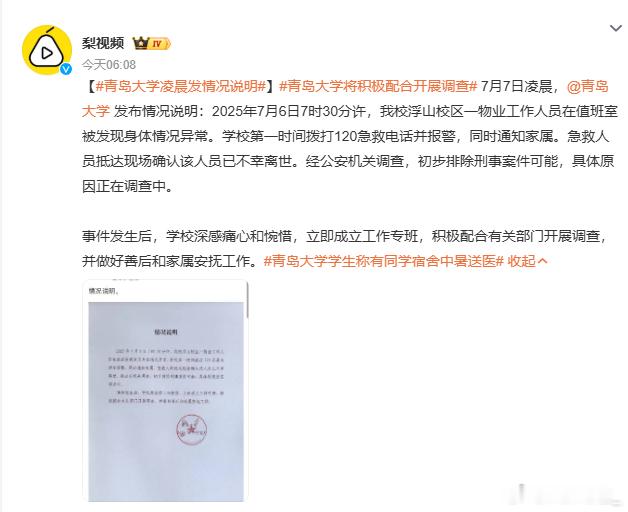 青岛大学凌晨发情况说明 很难想象，本该是教书育人的地方却是藏污纳垢最多的地方我老