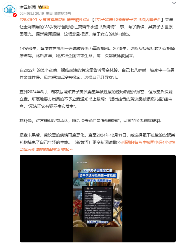 男子留遗书殉情妻子去世原因曝光母亲林玲后悔了两件事：一是当年发现女儿被性侵后没有
