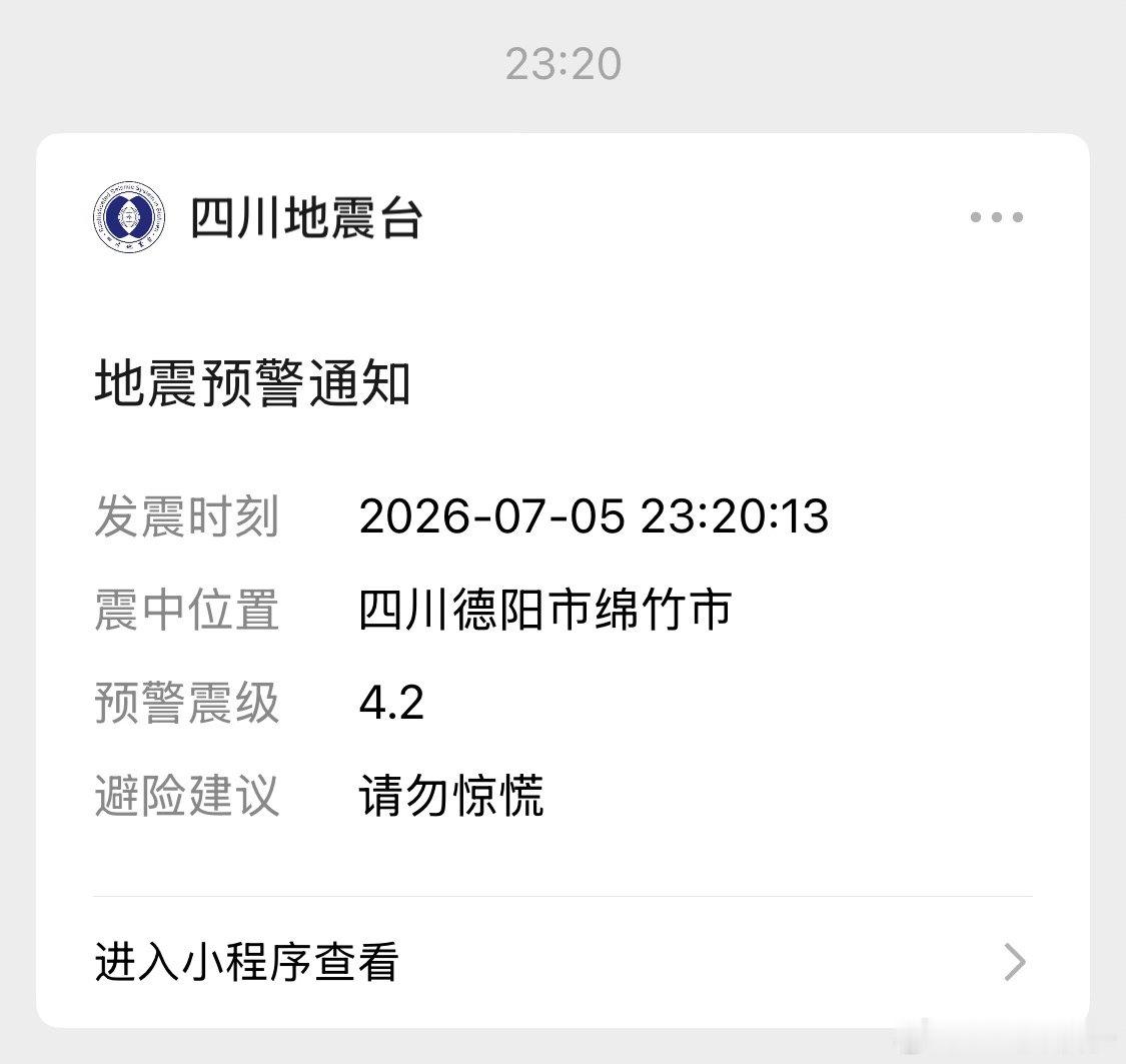成都震感 话没落音，刚又摇了，震感明显……这大半夜的，我其实都习惯了摇一下，但这