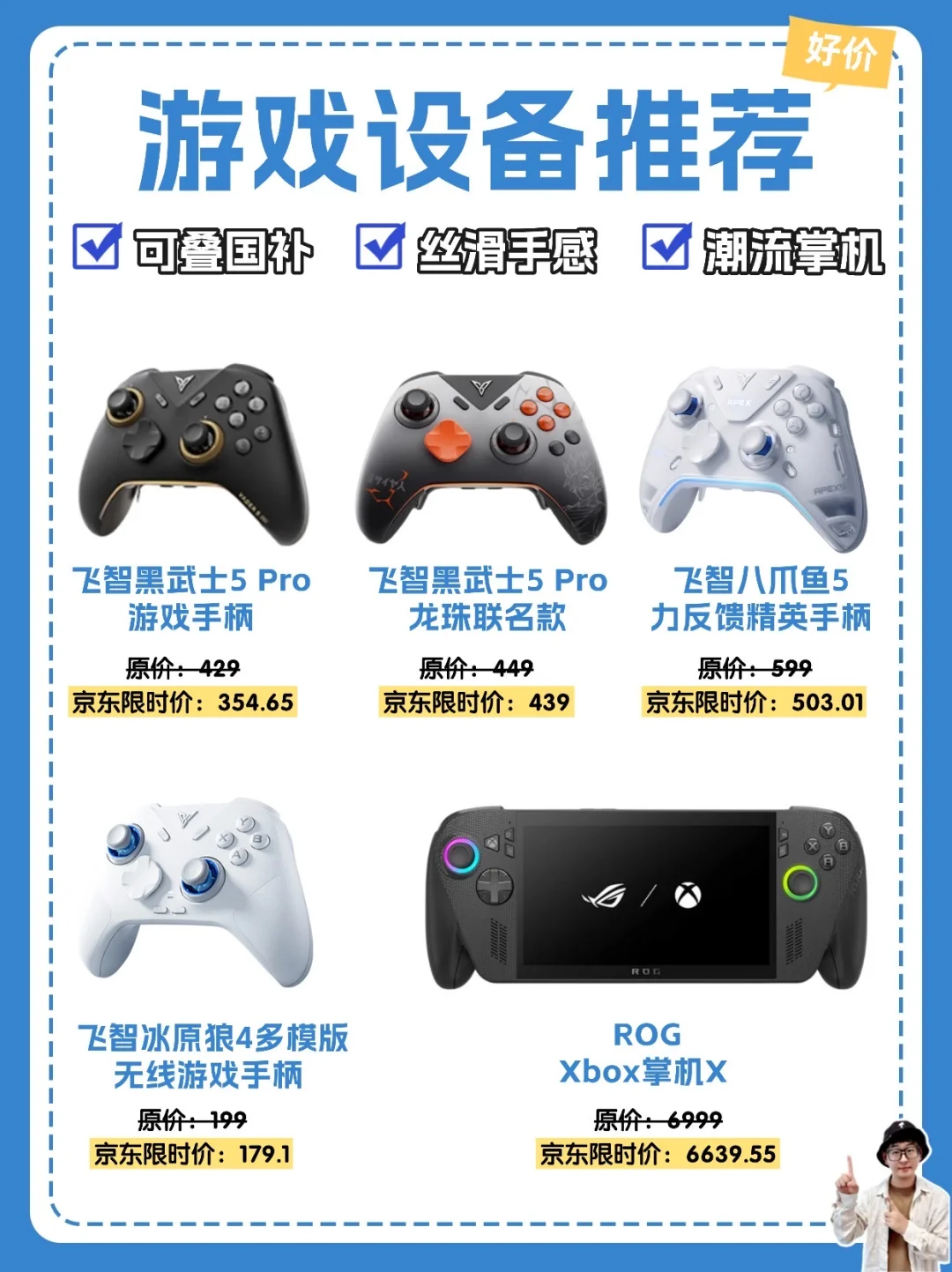 游戏手柄&掌机推荐，下班后的快乐拿捏