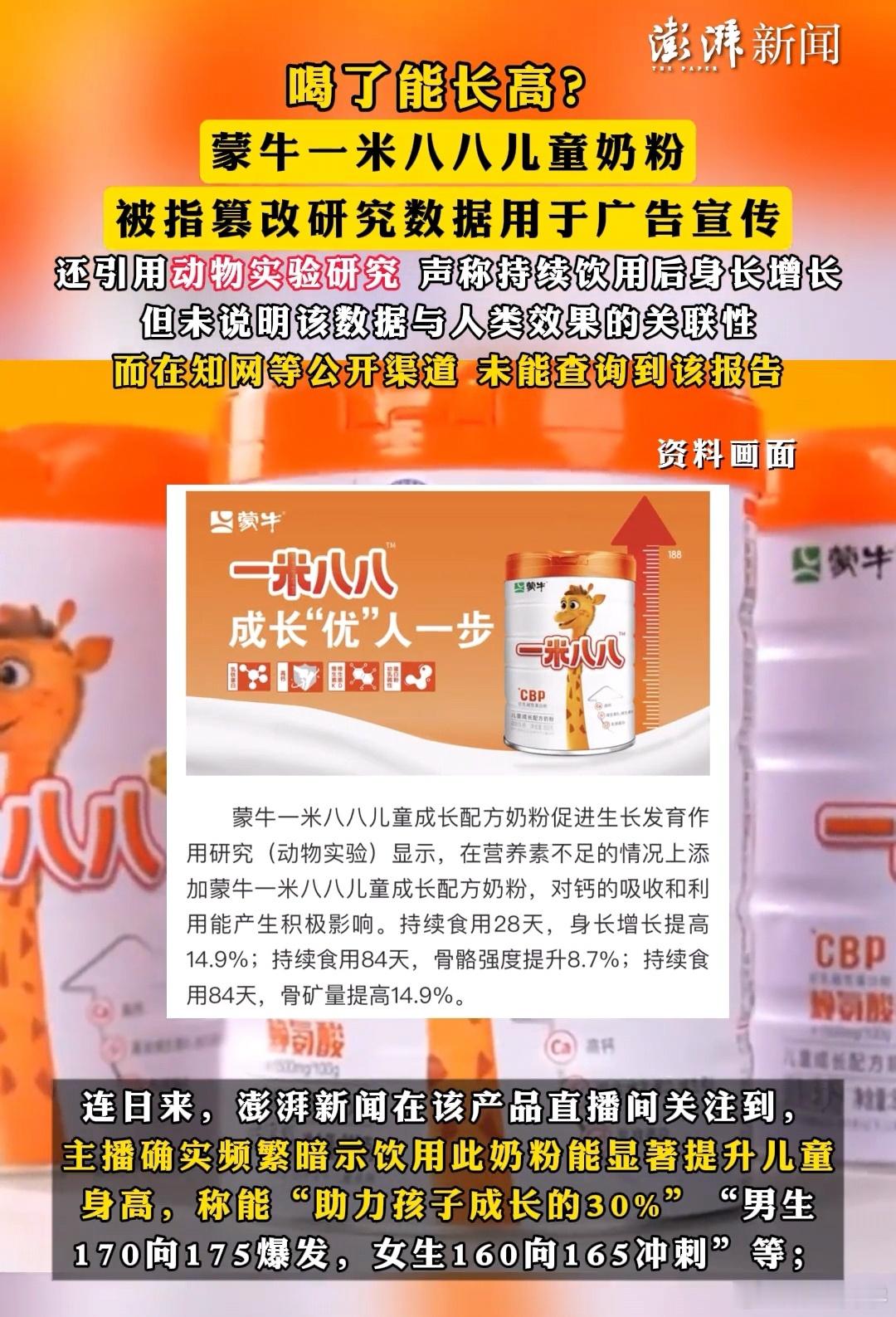 蒙牛被指篡改研究数据用于宣传 