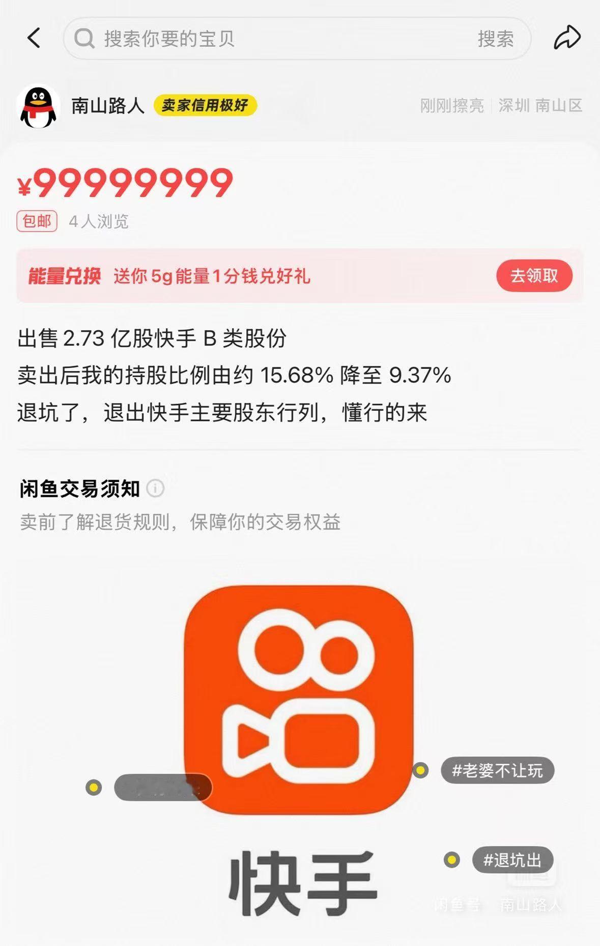 真假的？闲鱼现在都能卖公司了？我能买点去快手上班吗？