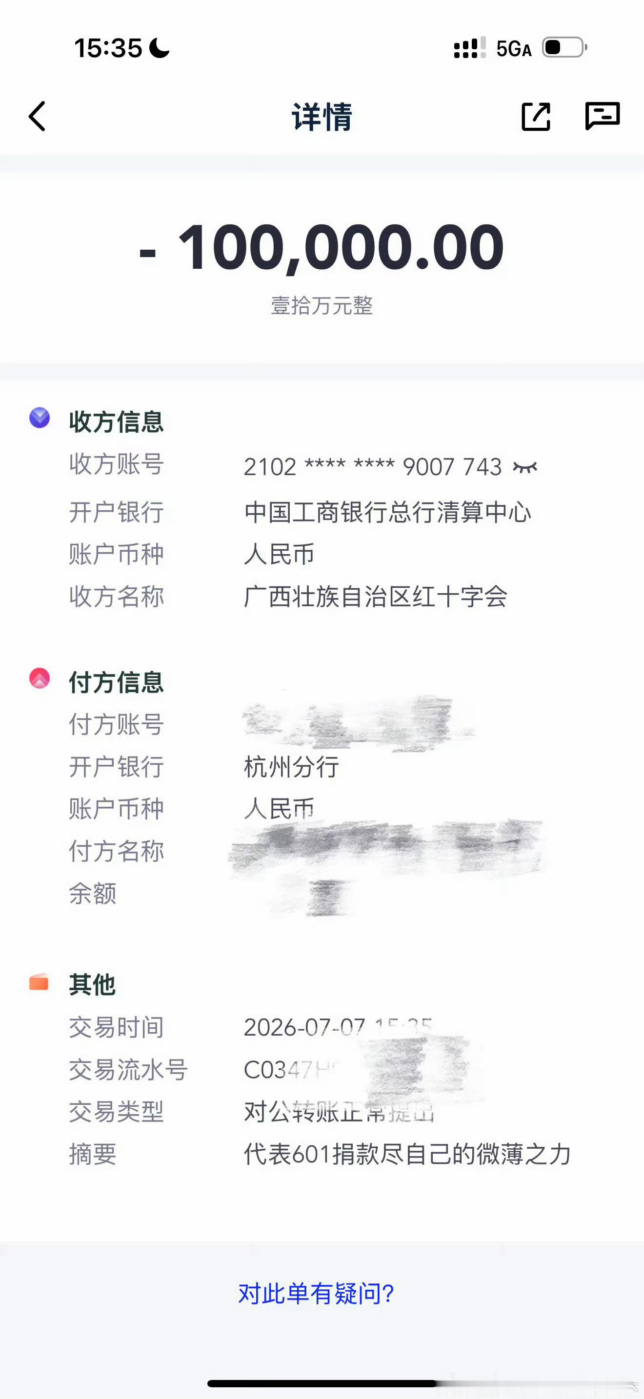 网红周周小可爱为广西捐款十万，广西加油 天灾无情人间有情尽自己的微薄之力 