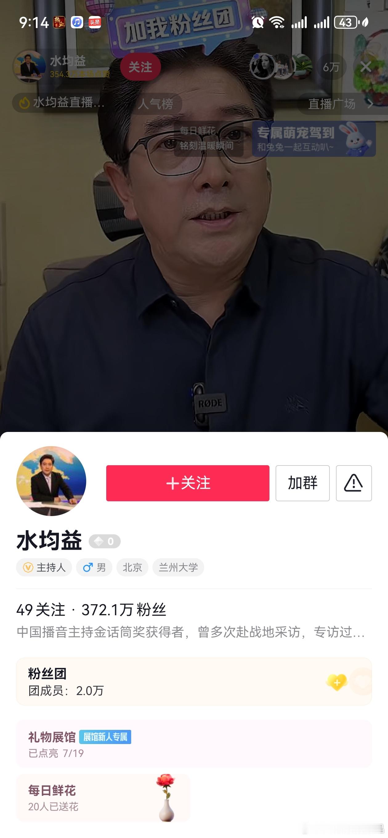 水均益老师也在抖开直播了，直播间人数好多，6万＋了 ​​​