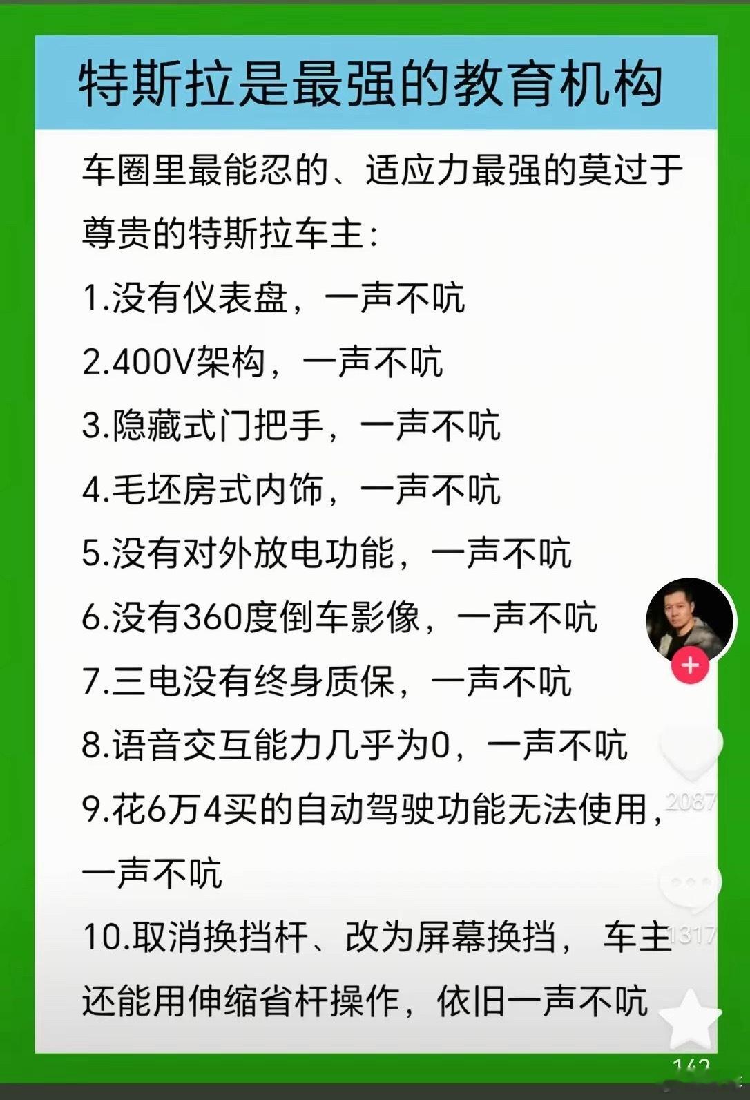 特斯拉车主的嘴是真严。