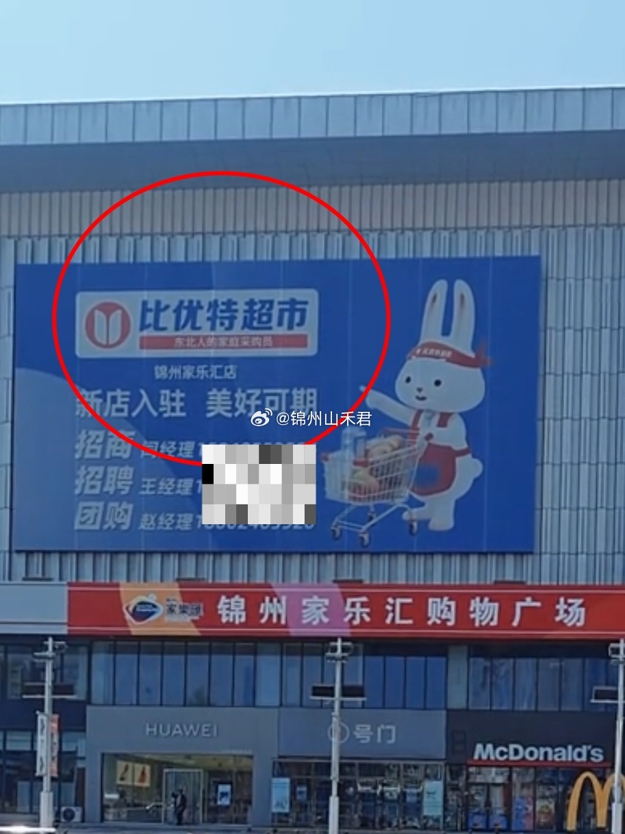 锦州吃喝玩乐 比优特超市即将入驻锦州家乐汇广场，和大润发体育场店一南一北形成呼应