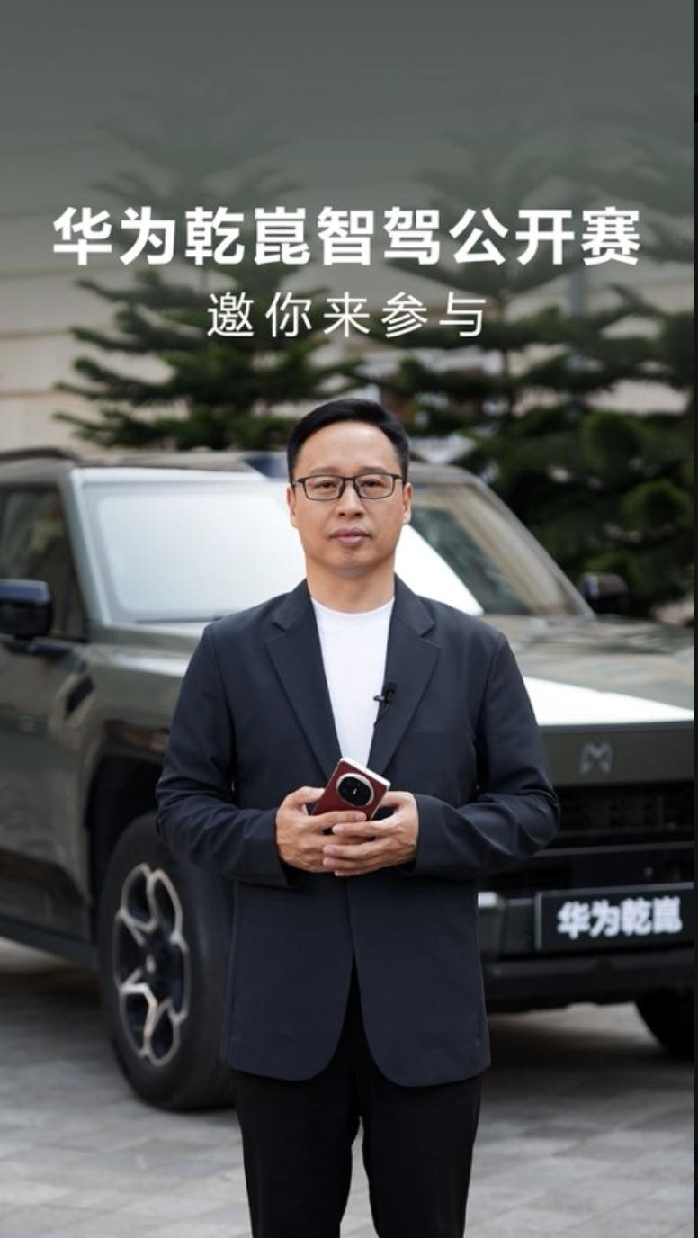 华为乾崑智驾公开赛 春日辅助驾驶狂欢正式启幕
三月春风拂面，正是踏青好时节！华为