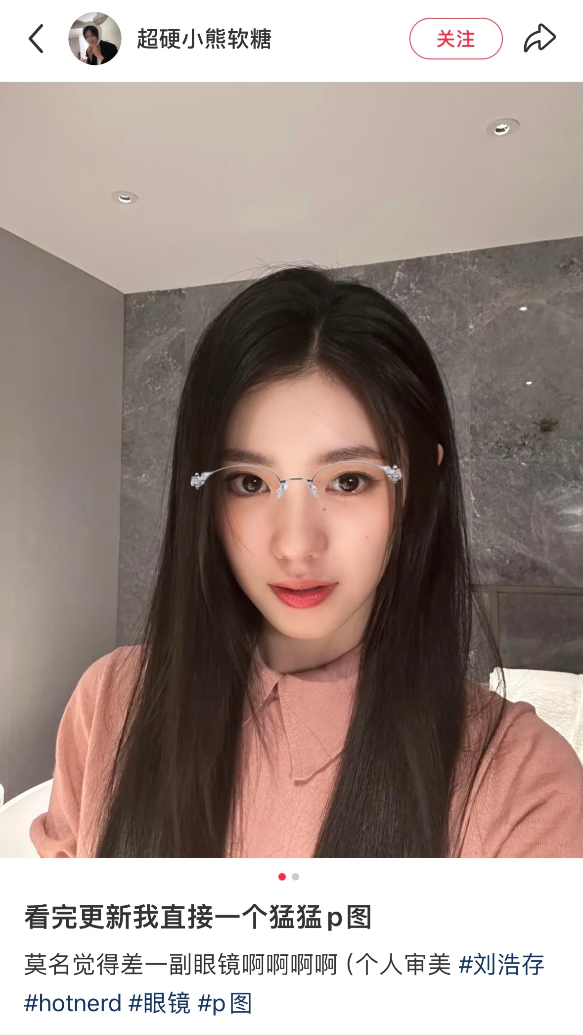 刘浩存 你能不能莫名其妙戴个无框眼镜 这样咔擦咔擦自拍几张…🍑 ​​​
