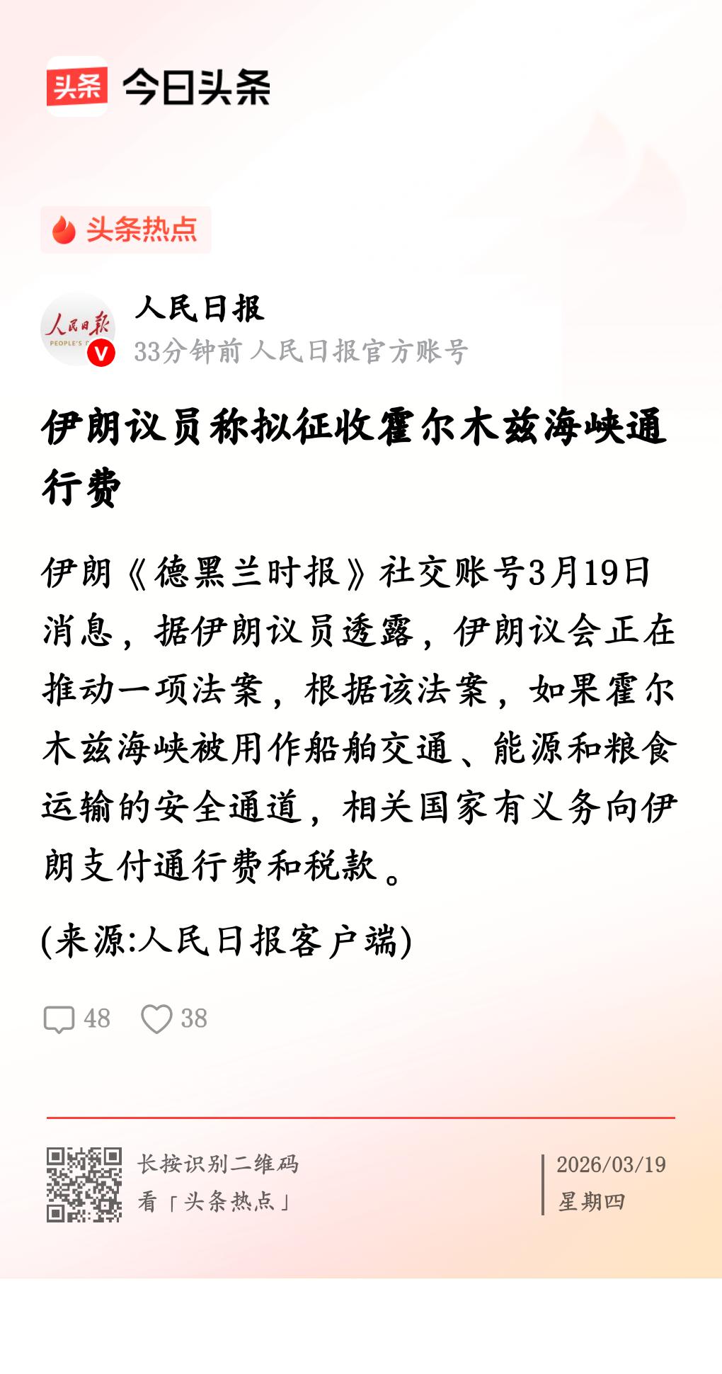 交费即可通行。伊朗议会正在推动征收霍尔木兹海峡通行费法案。