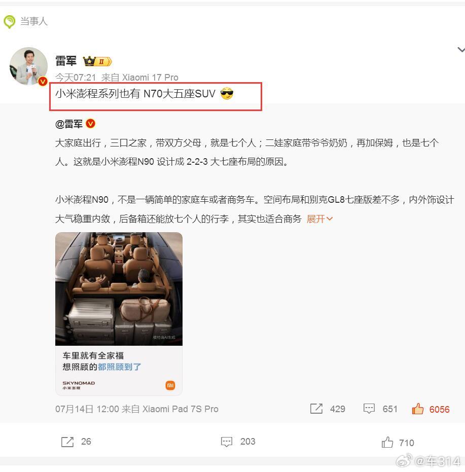 小米澎程品牌，不仅有大七座的N90，还会有大五座的N70，雷军刚刚剧透了。给人感