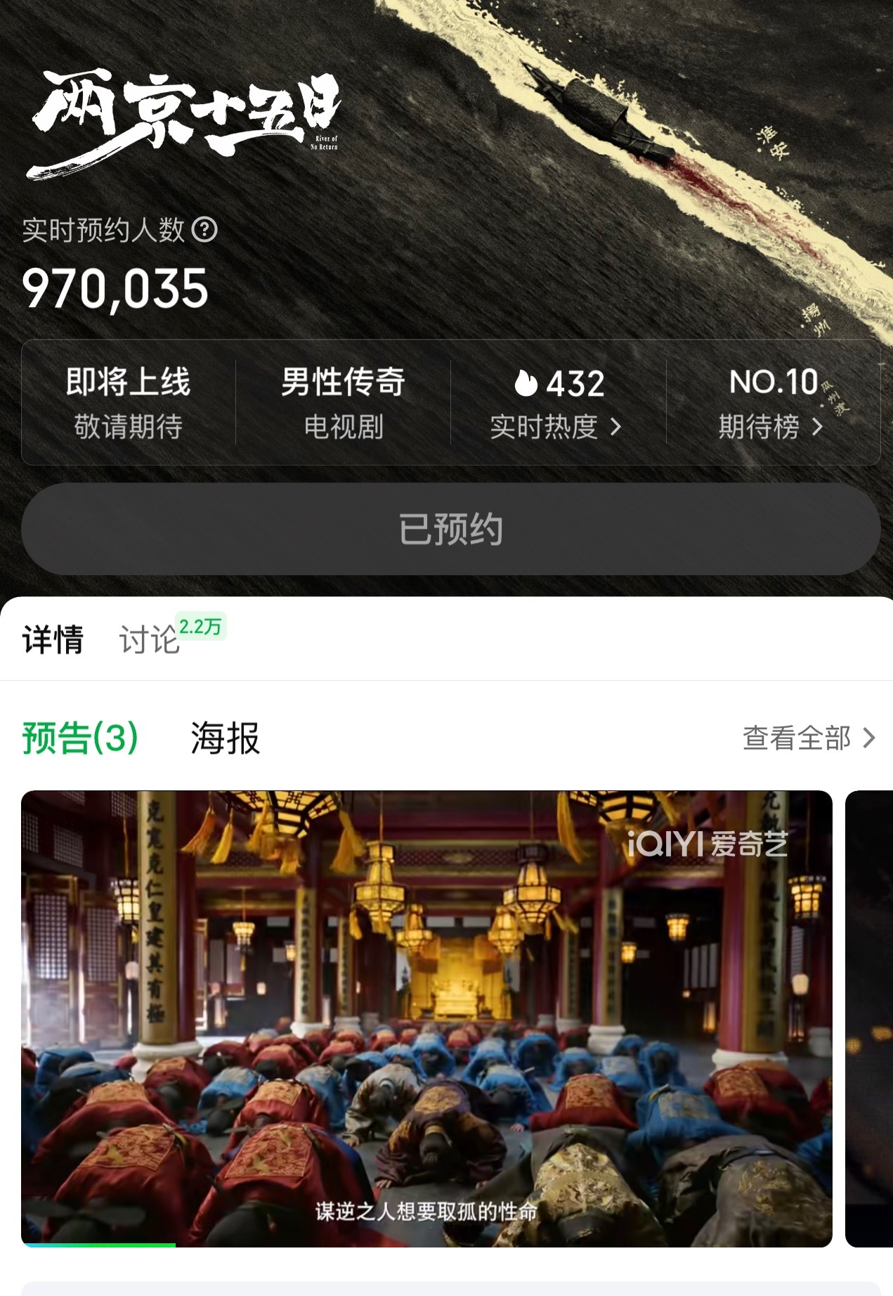 成毅两京十五日预约已经97万了！继续摇人，百万预约搞起！下沉平台继续安利起来👊