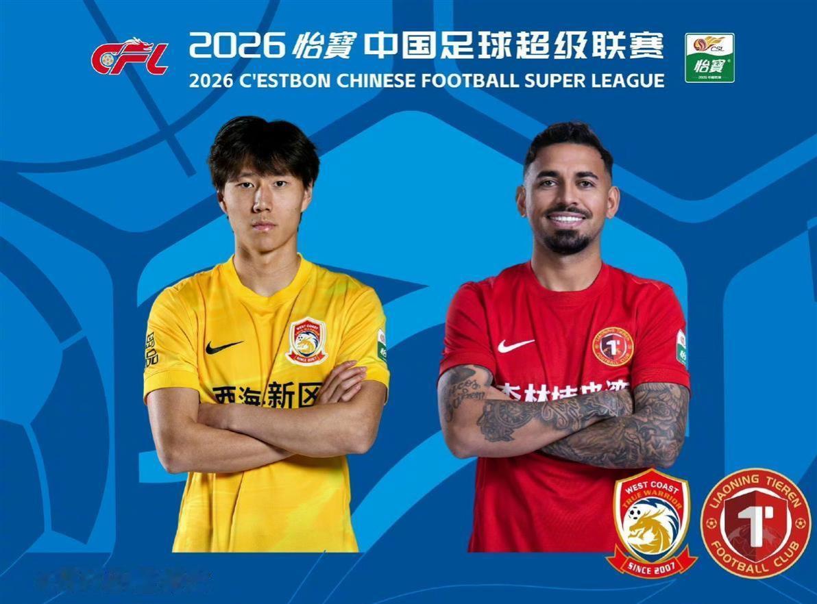 青岛西海岸成四号降级热门？
本赛季前五轮来看，降级大热门主要有4个，天津津门虎、