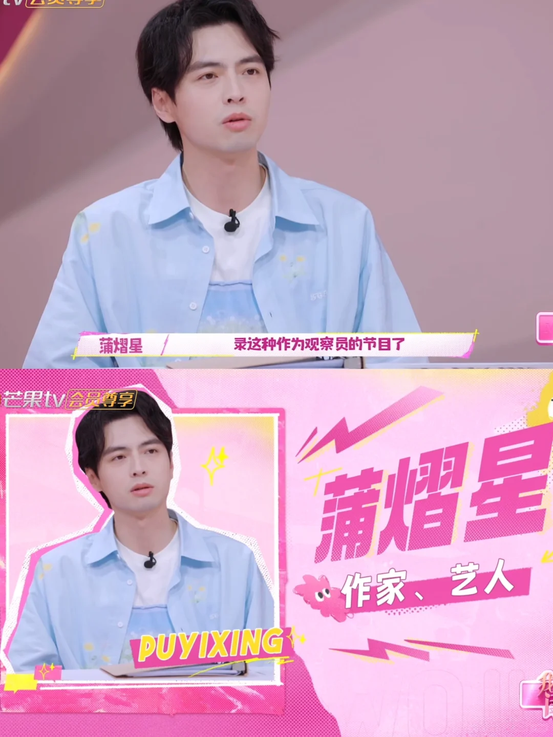 南波万最近又上了一些观察类的节目哇😍