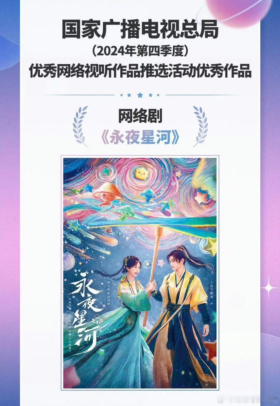 虞书欣 丁禹兮永夜星河 又获奖了，好棒[good][good] ​​​