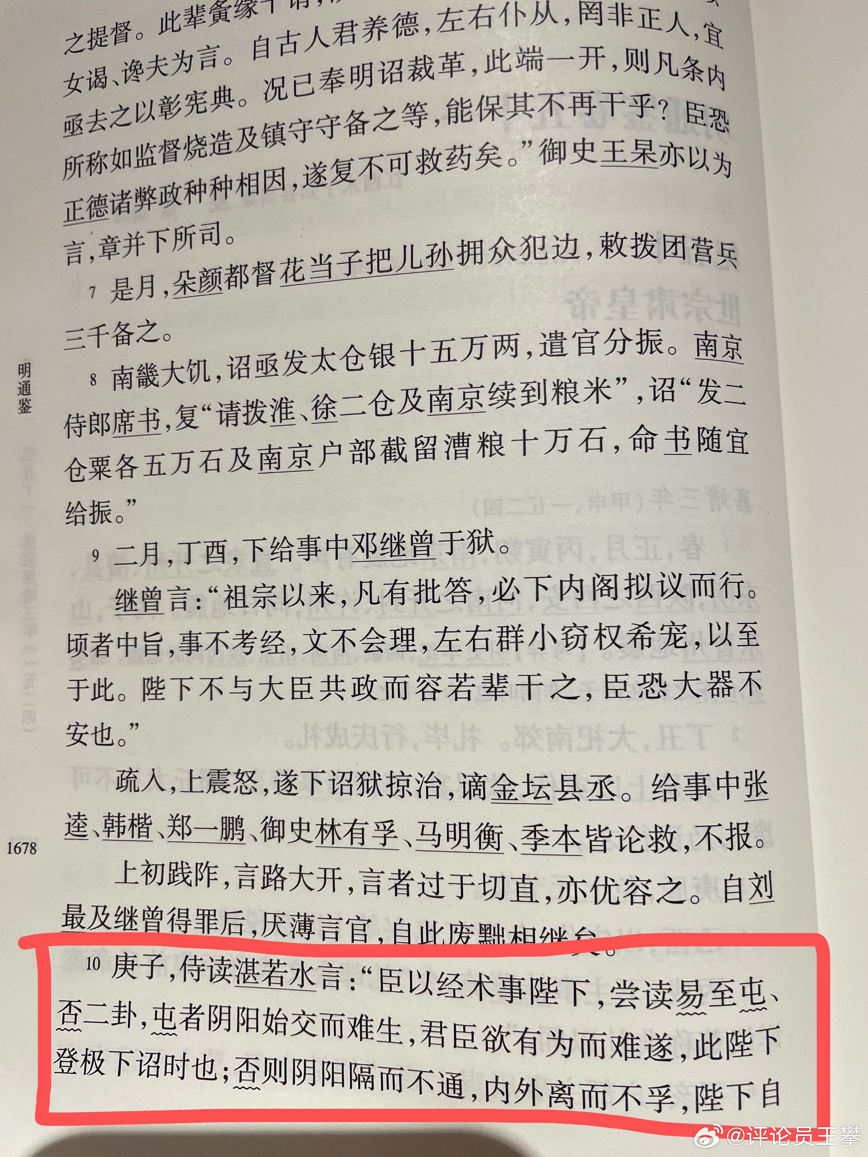 #王攀读通鉴# 嘉庆三年，河北，河南，山东，南京，陕西等地发生了地震。因为朱厚熜