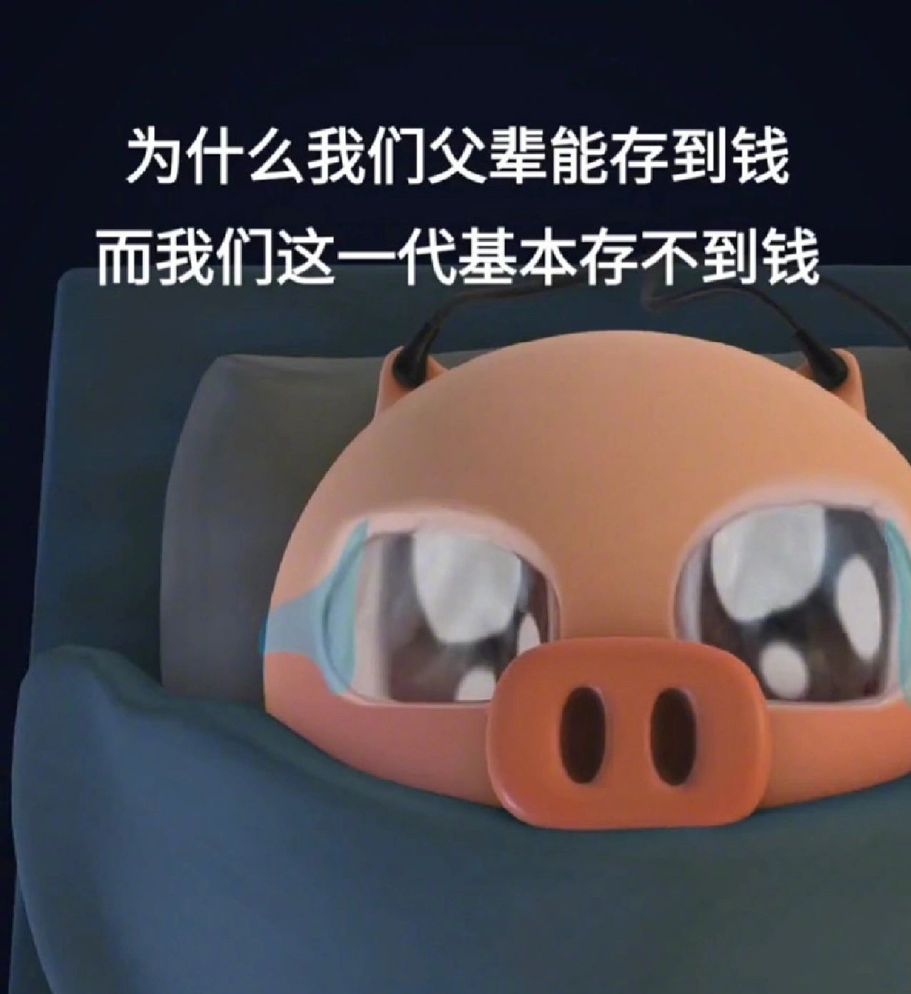 为什么父辈能存到钱，而我们这一代基本存不到钱…… ​​​