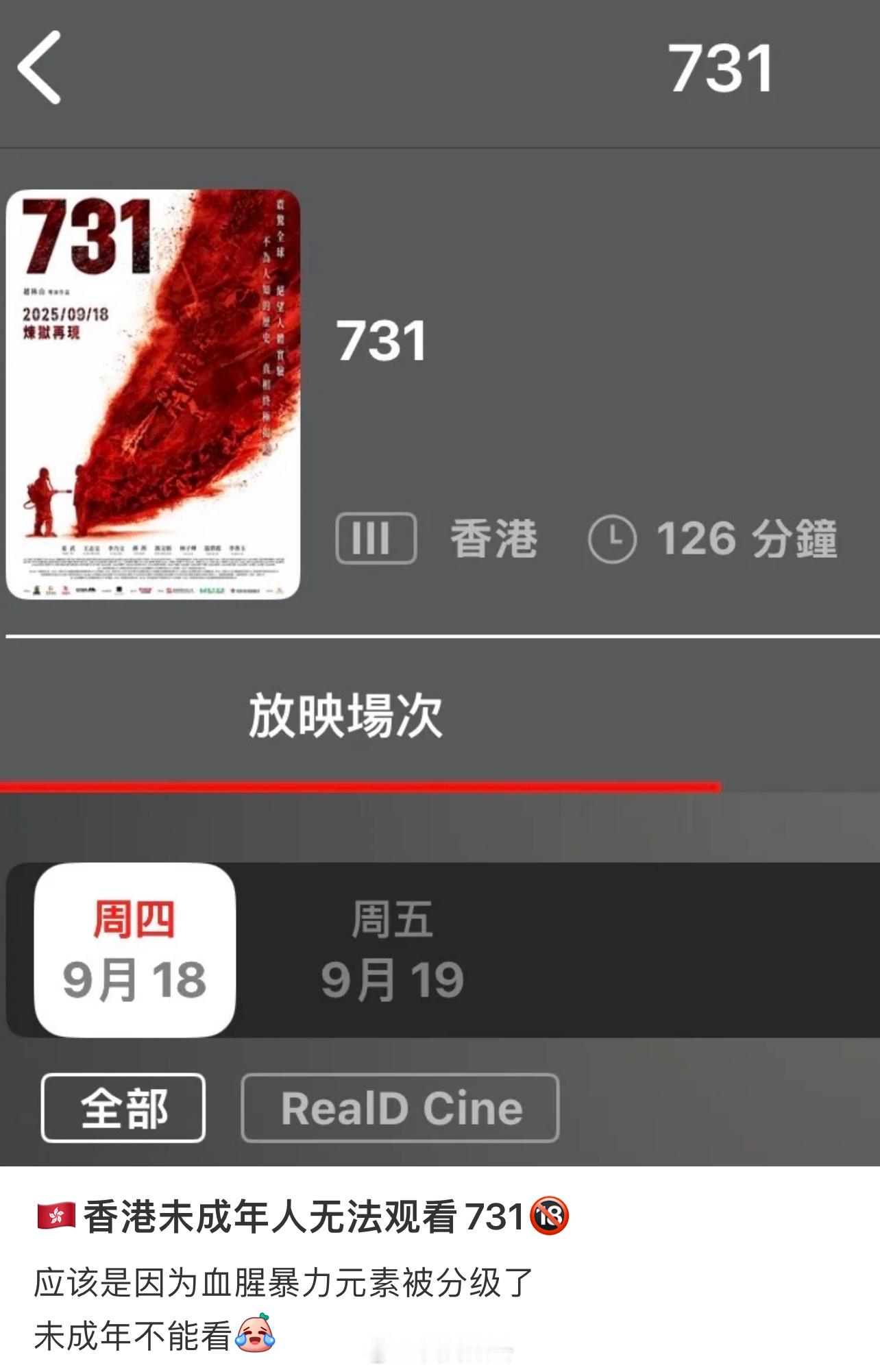 731 在香港上映，因🩸🩸🩸被分三级片未成年🈲观看👀评论区的香港🇭?