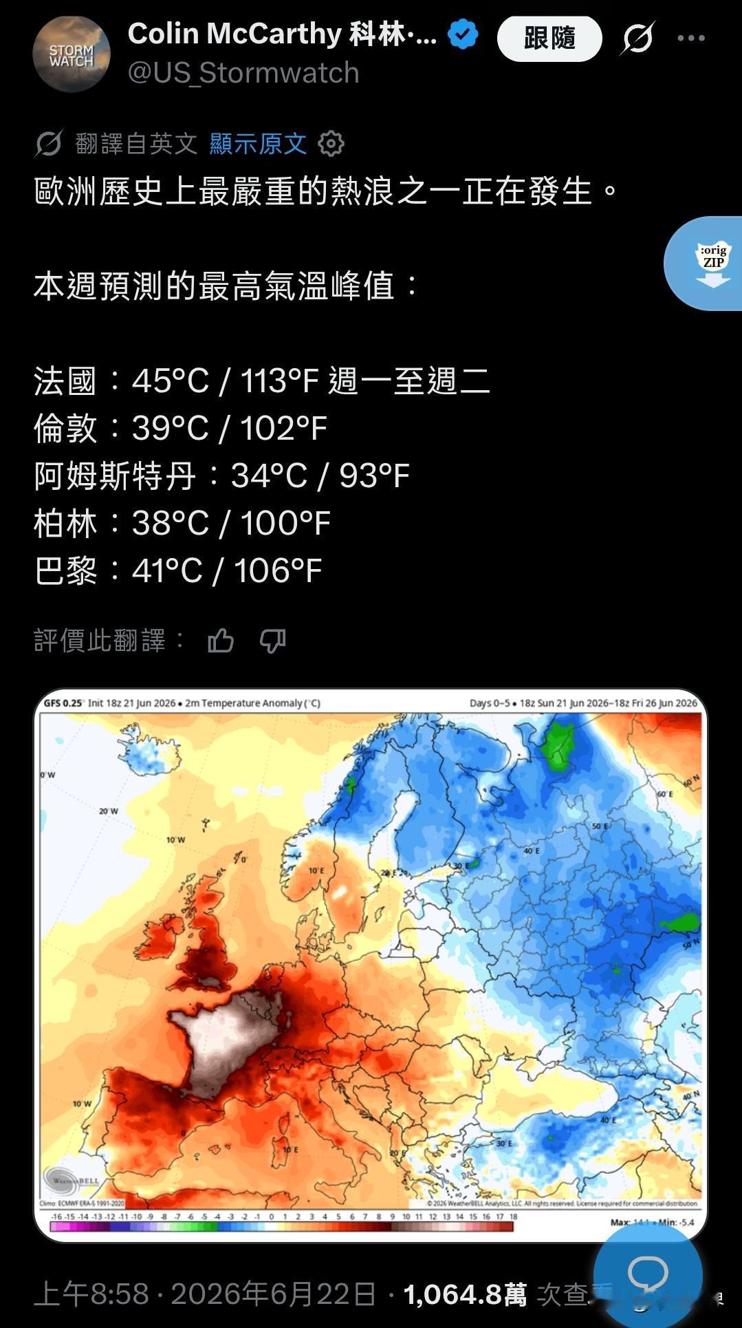 欧洲也开始变热了，厄尔尼诺效应真的要来了？

欧洲网友在社交平台x上发了几个欧洲