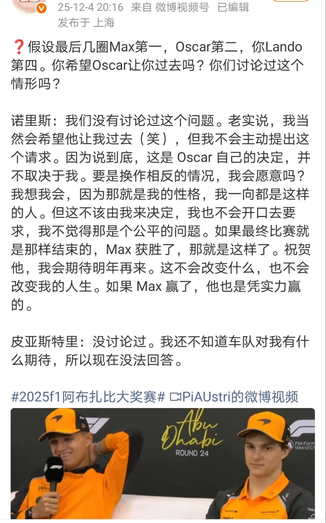 假设最后几圈Max（指维斯塔潘）第一，Oscar（指皮亚）第二，你Lando（指