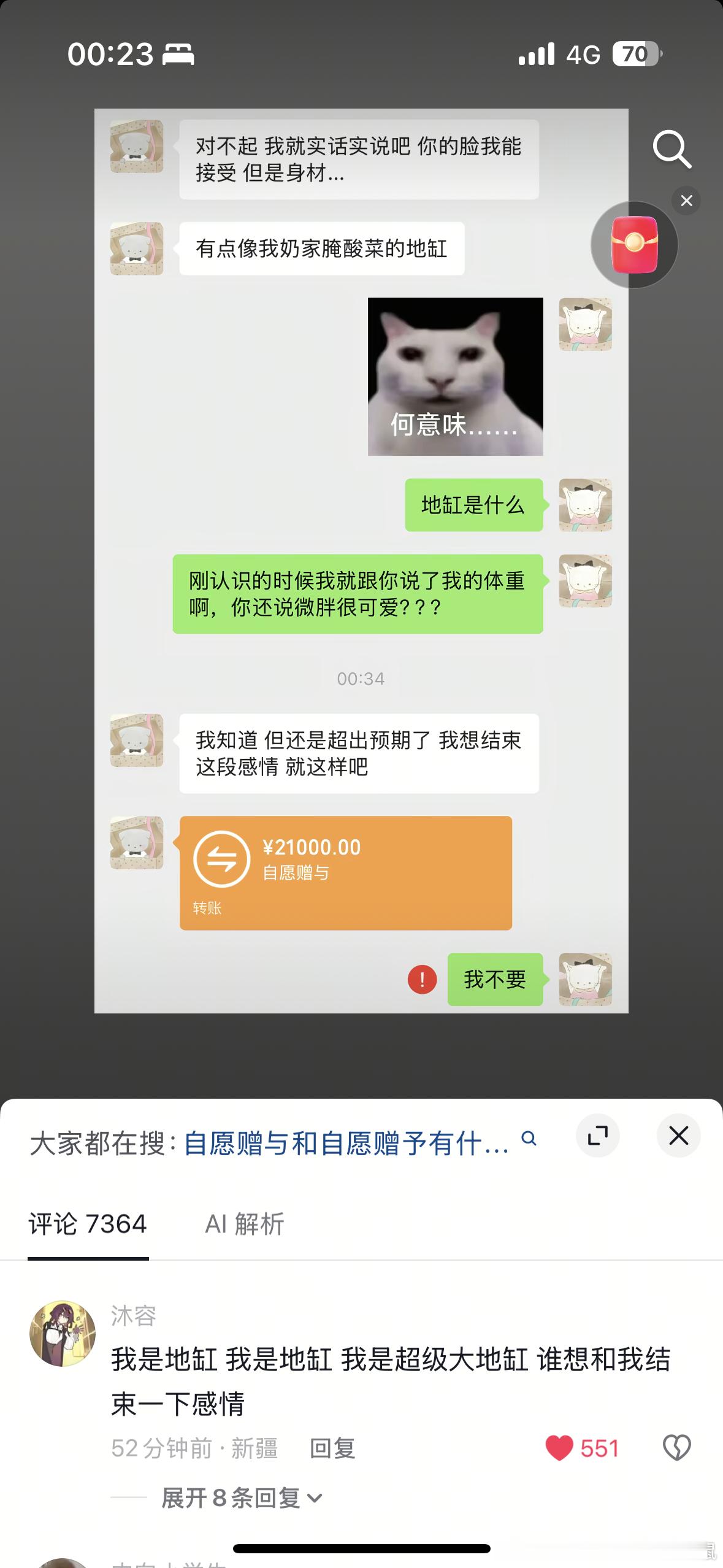 我哭了，为什么我遇不到这种偏财 我愿意