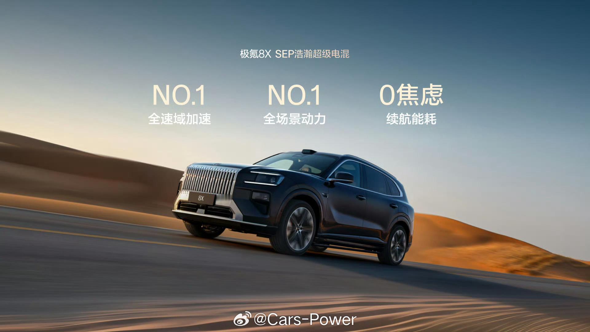 极氪8X技术发布会性能参数曝光三电机1400马力……0-200公里每小时加速仅需