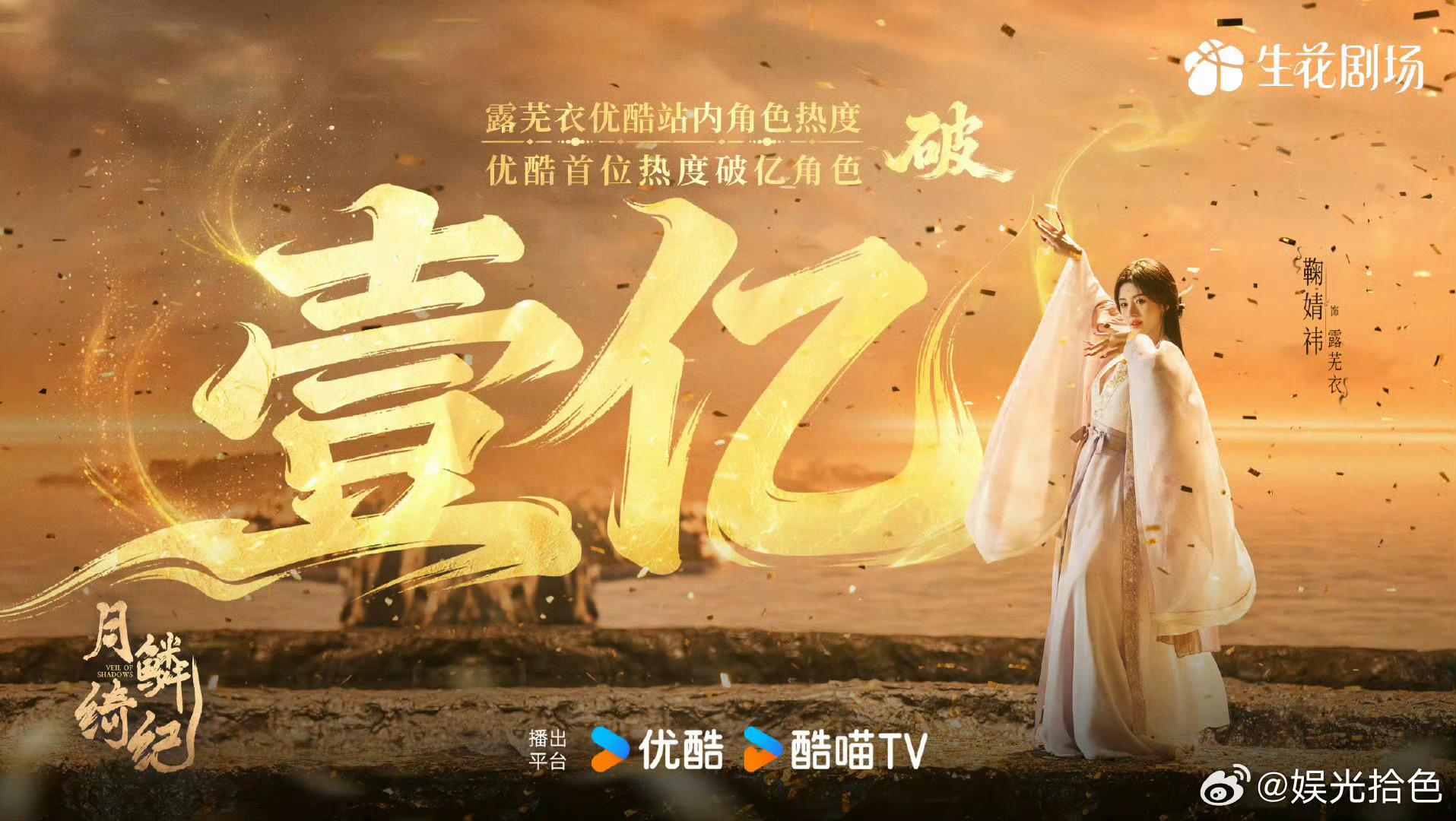 鞠婧祎角色热度破一亿鞠婧祎真的很棒 恭喜优酷站内角色热度首位破亿的露芜衣! 